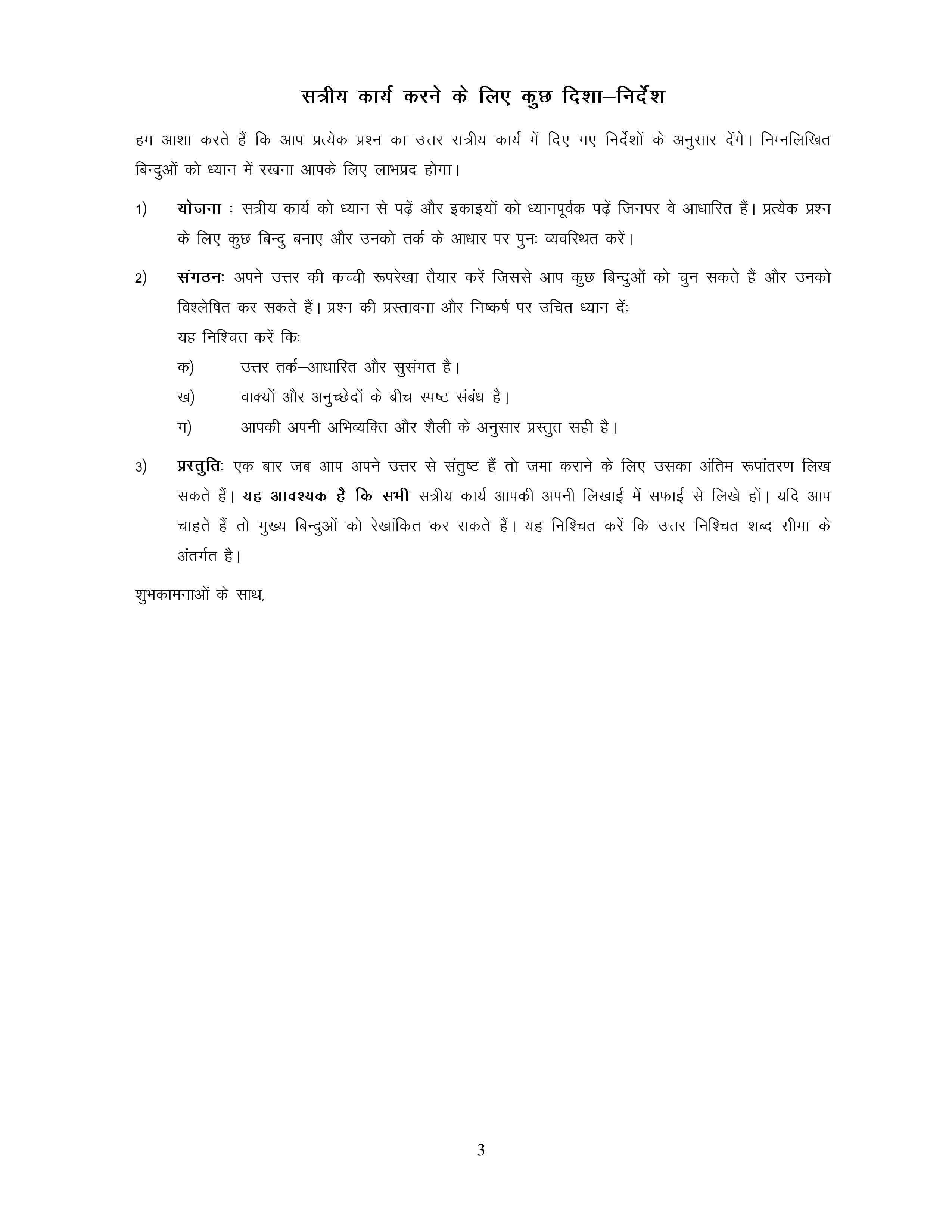IGNOU MPSE 008 Handwritten Hardcopy Assignment 2025-2026 (Hindi Medium)