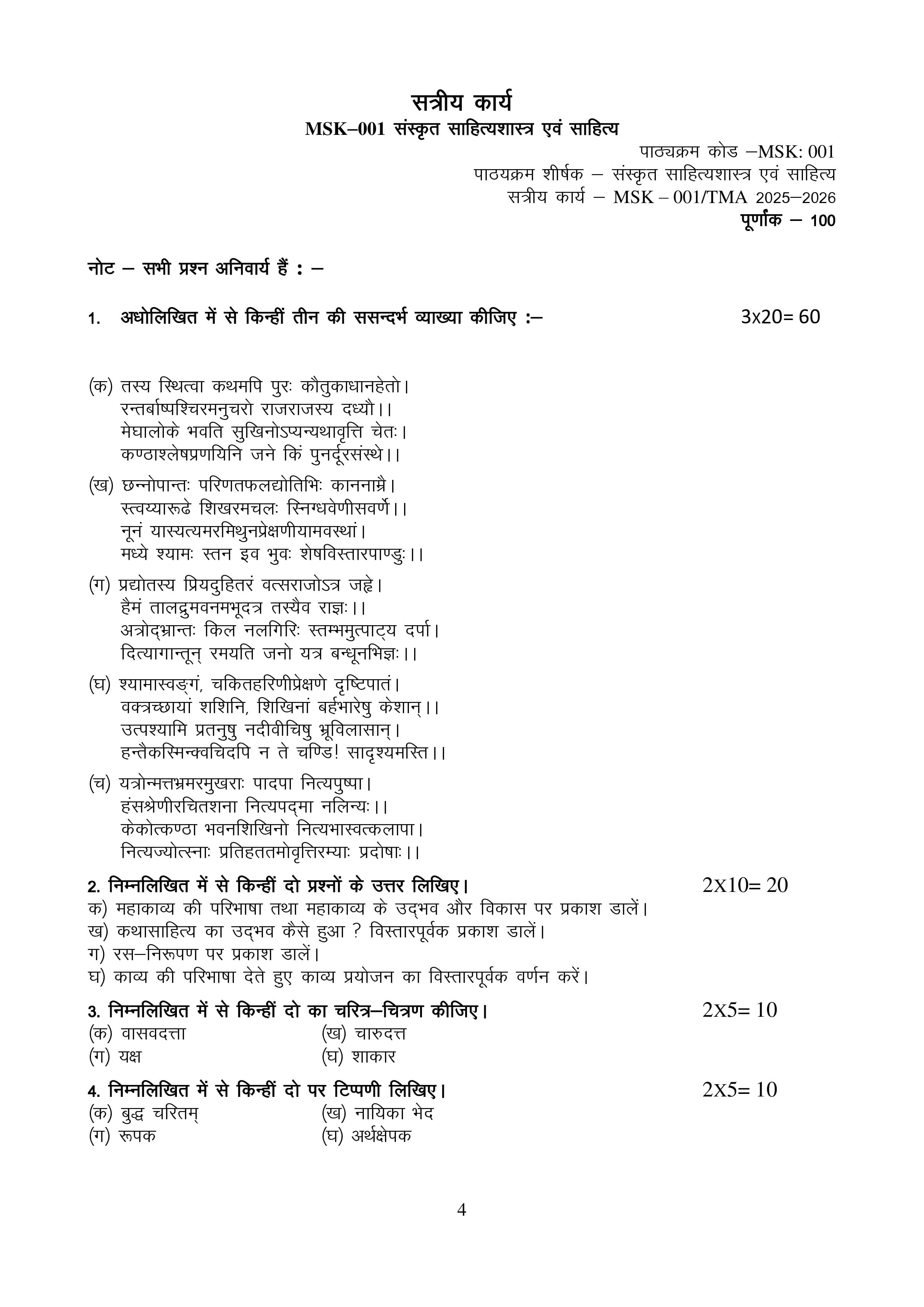 IGNOU MSK 001 Handwritten Hardcopy Assignment 2025-2026 (Hindi Medium)