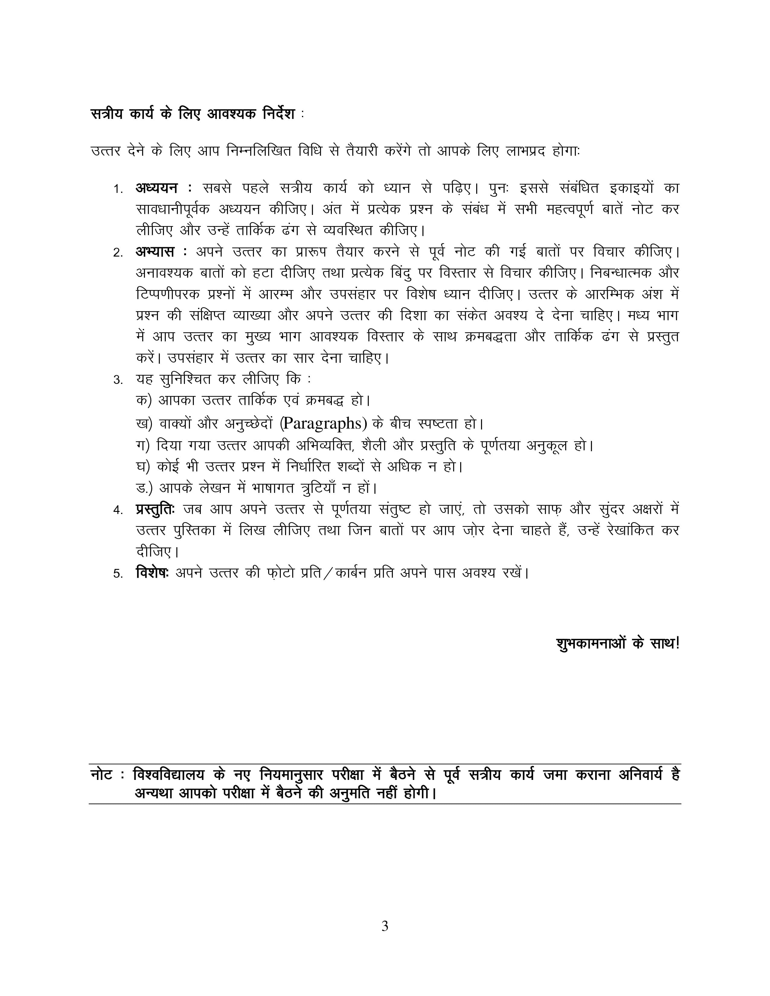 IGNOU MSK 002 Handwritten Hardcopy Assignment 2025-2026 (Hindi Medium)