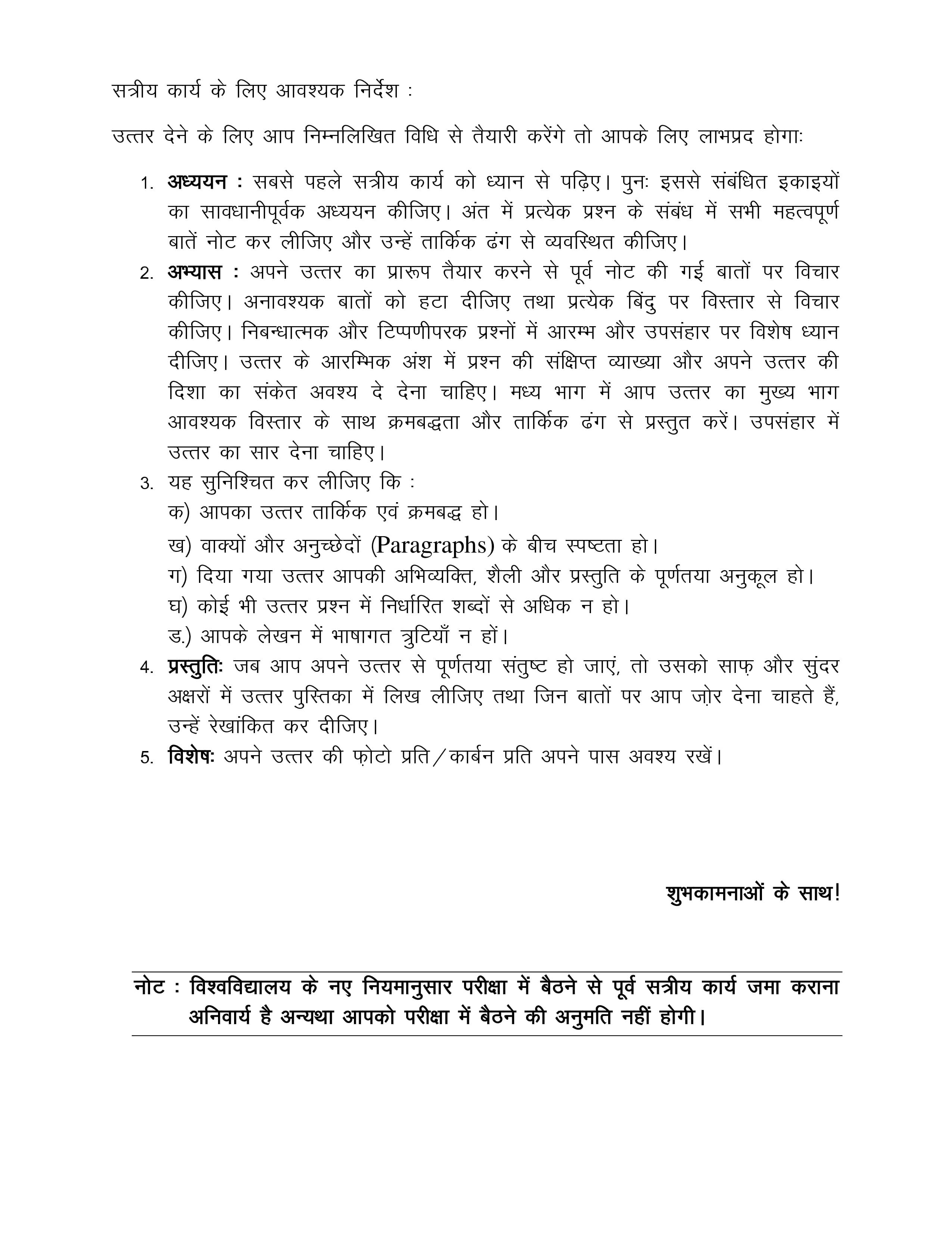 IGNOU MSK 003 Handwritten Hardcopy Assignment 2025-2026 (Hindi Medium)