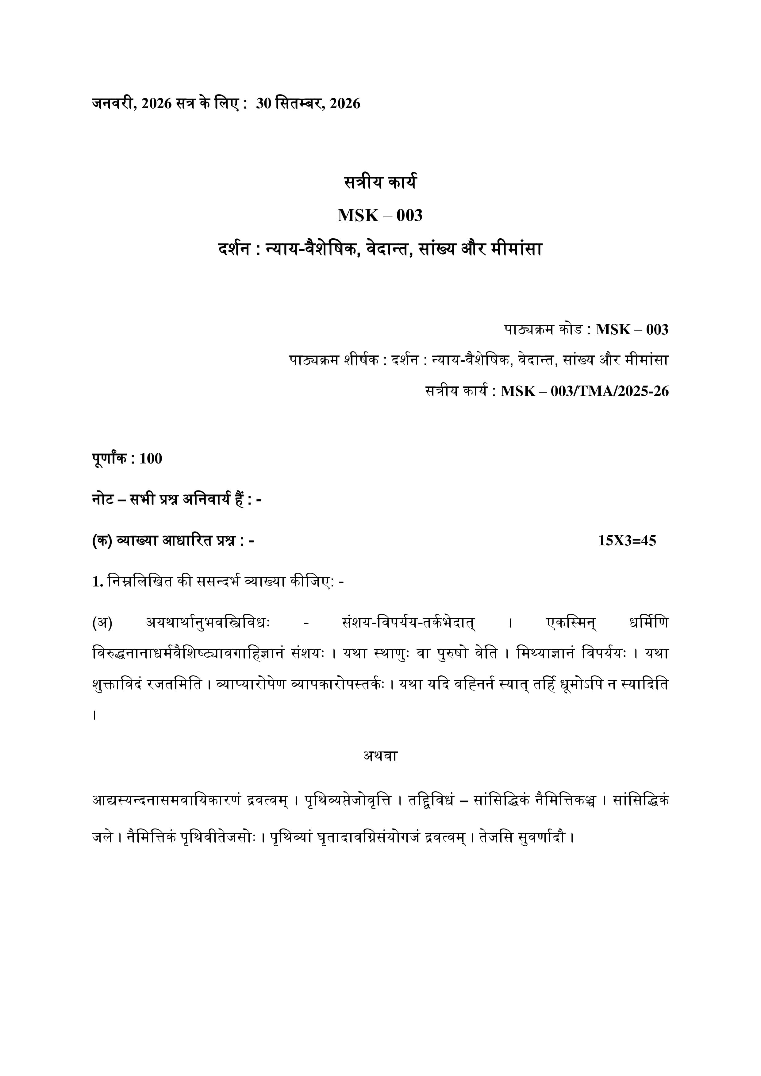 IGNOU MSK 003 Handwritten Hardcopy Assignment 2025-2026 (Sanskrit Medium)