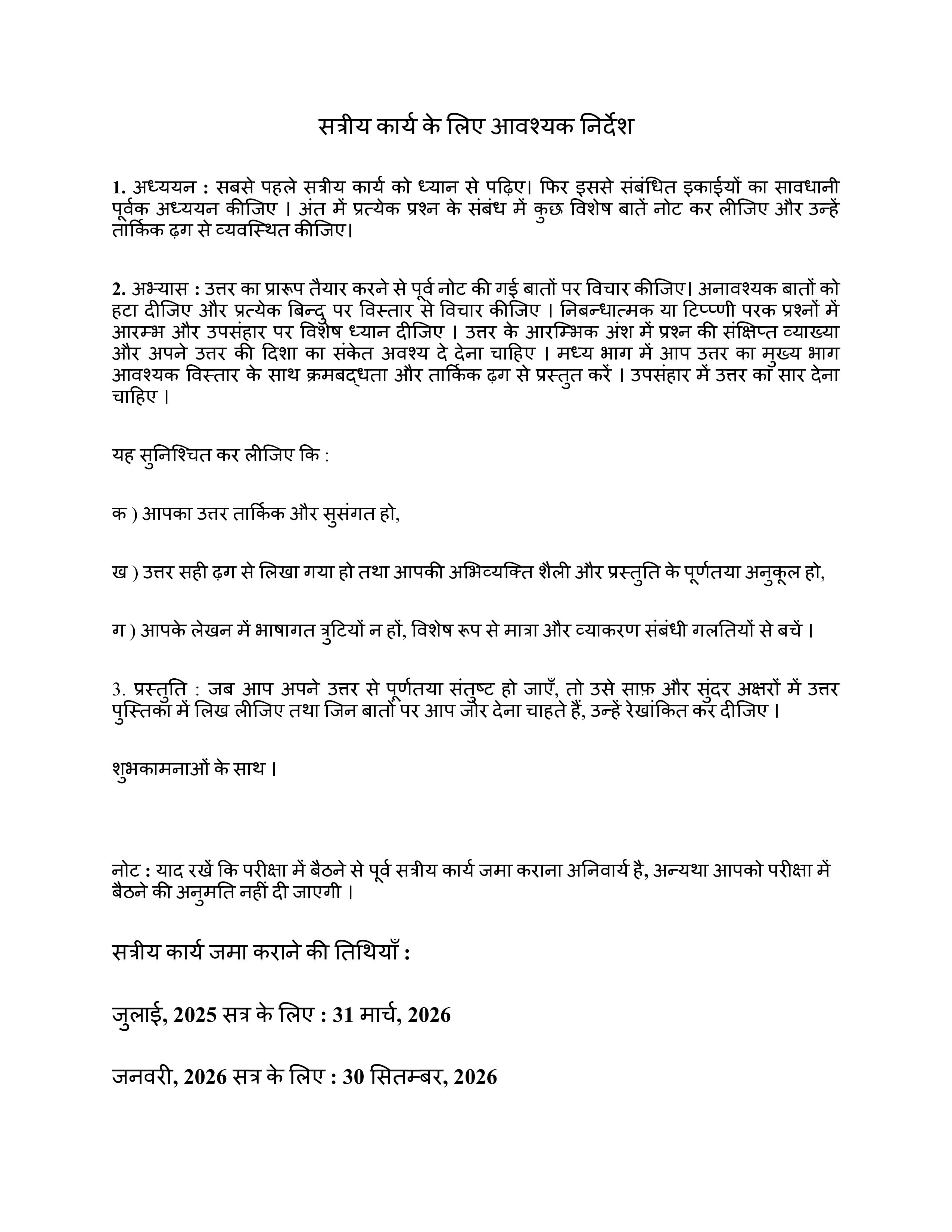 IGNOU MSK 006 Handwritten Hardcopy Assignment 2025-2026 (Sanskrit Medium)