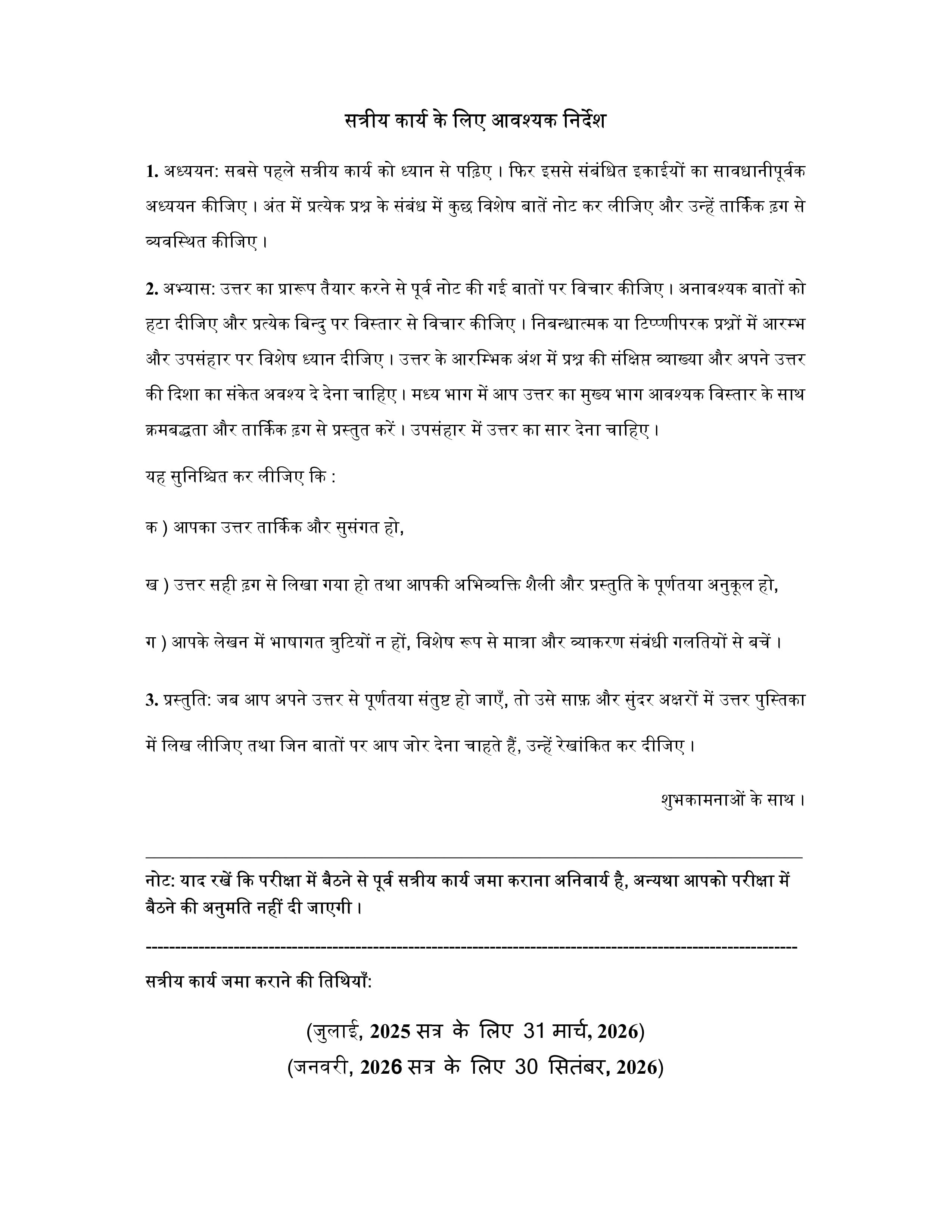 IGNOU MSK 007 Handwritten Hardcopy Assignment 2025-2026 (Sanskrit Medium)