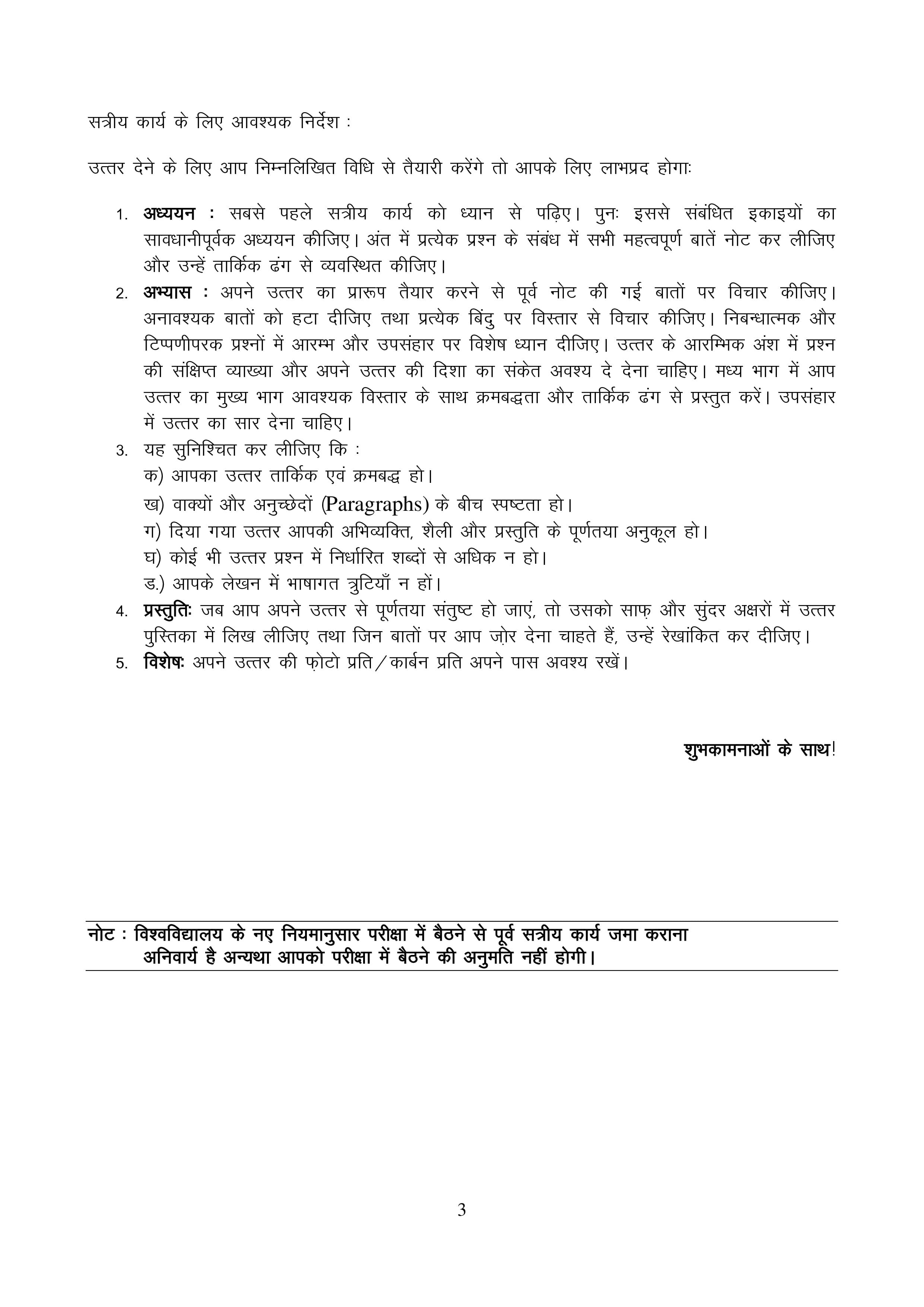 IGNOU MSK 012 Handwritten Hardcopy Assignment 2025-2026 (Hindi Medium)
