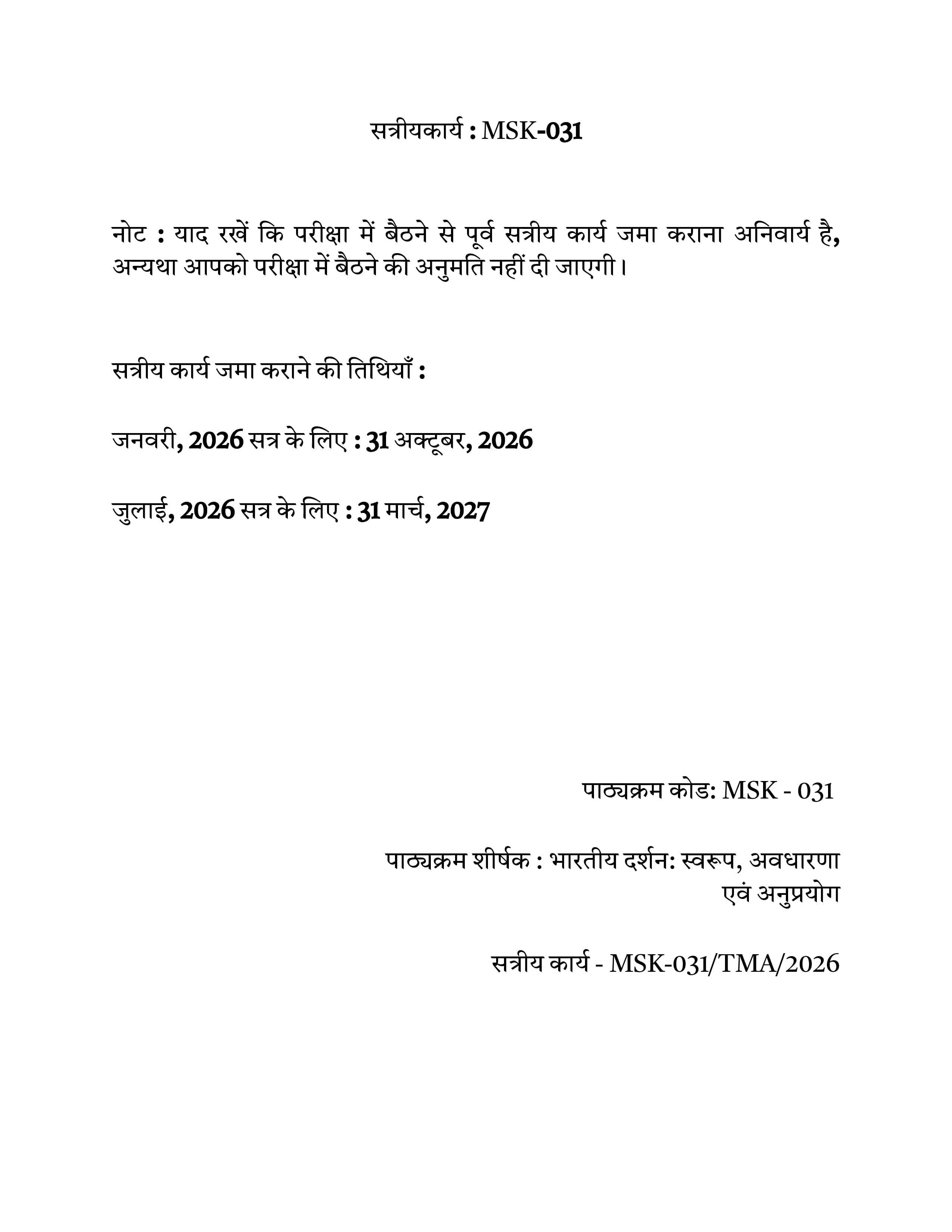 IGNOU MSK 031 Handwritten Hardcopy Assignment 2026-26 (Hindi Medium)