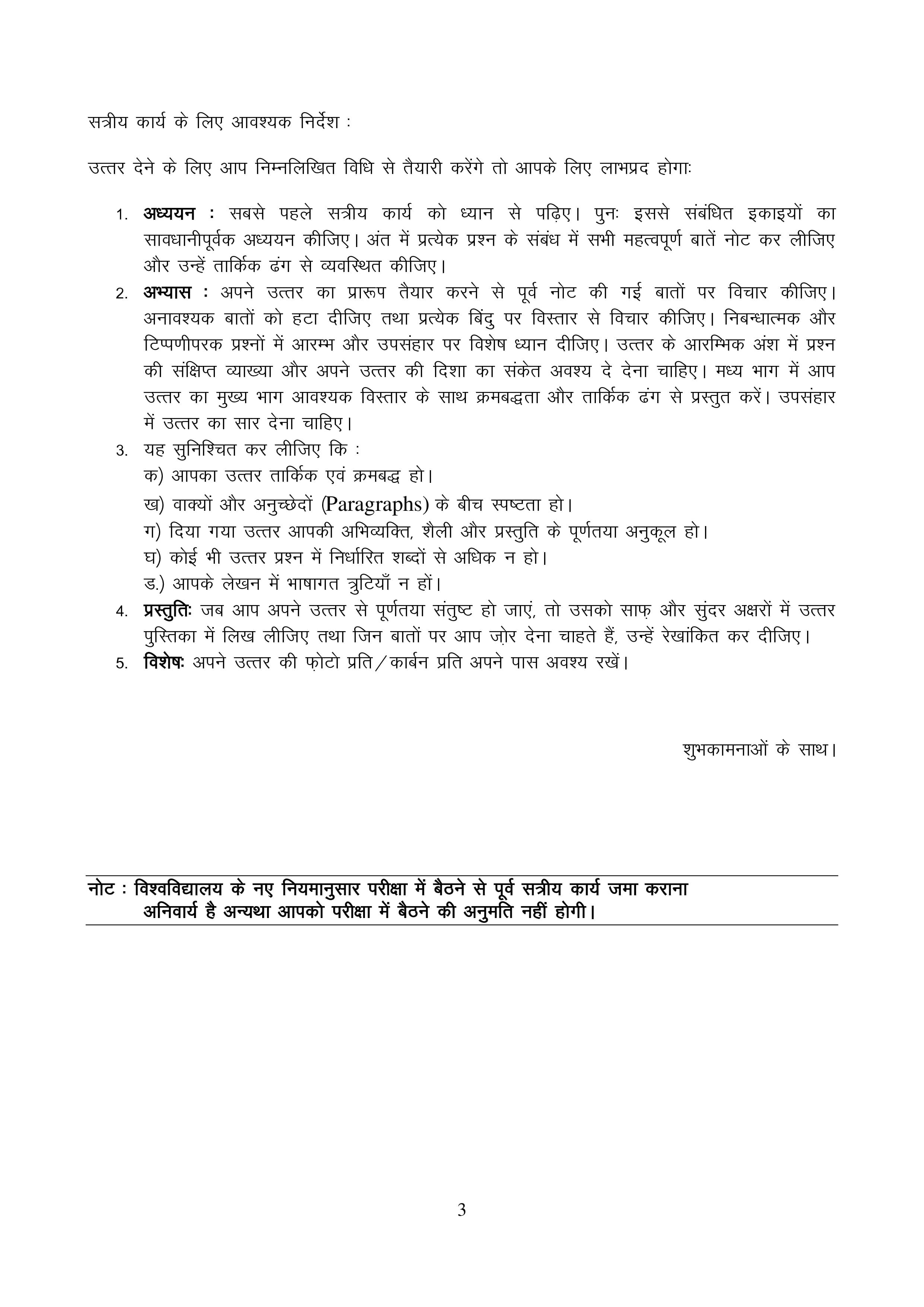 IGNOU MSKE 009 Handwritten Hardcopy Assignment 2025-2026 (Hindi Medium)