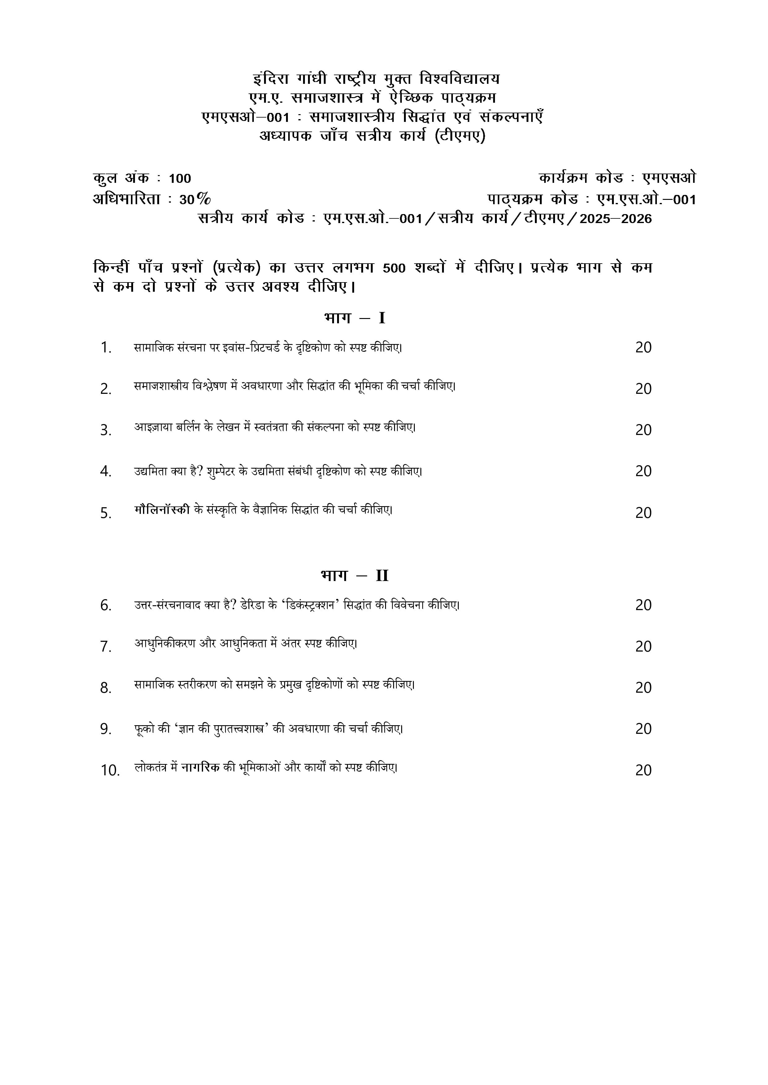 IGNOU MSO 001 Handwritten Hardcopy Assignment 2025-2026 (Hindi Medium)