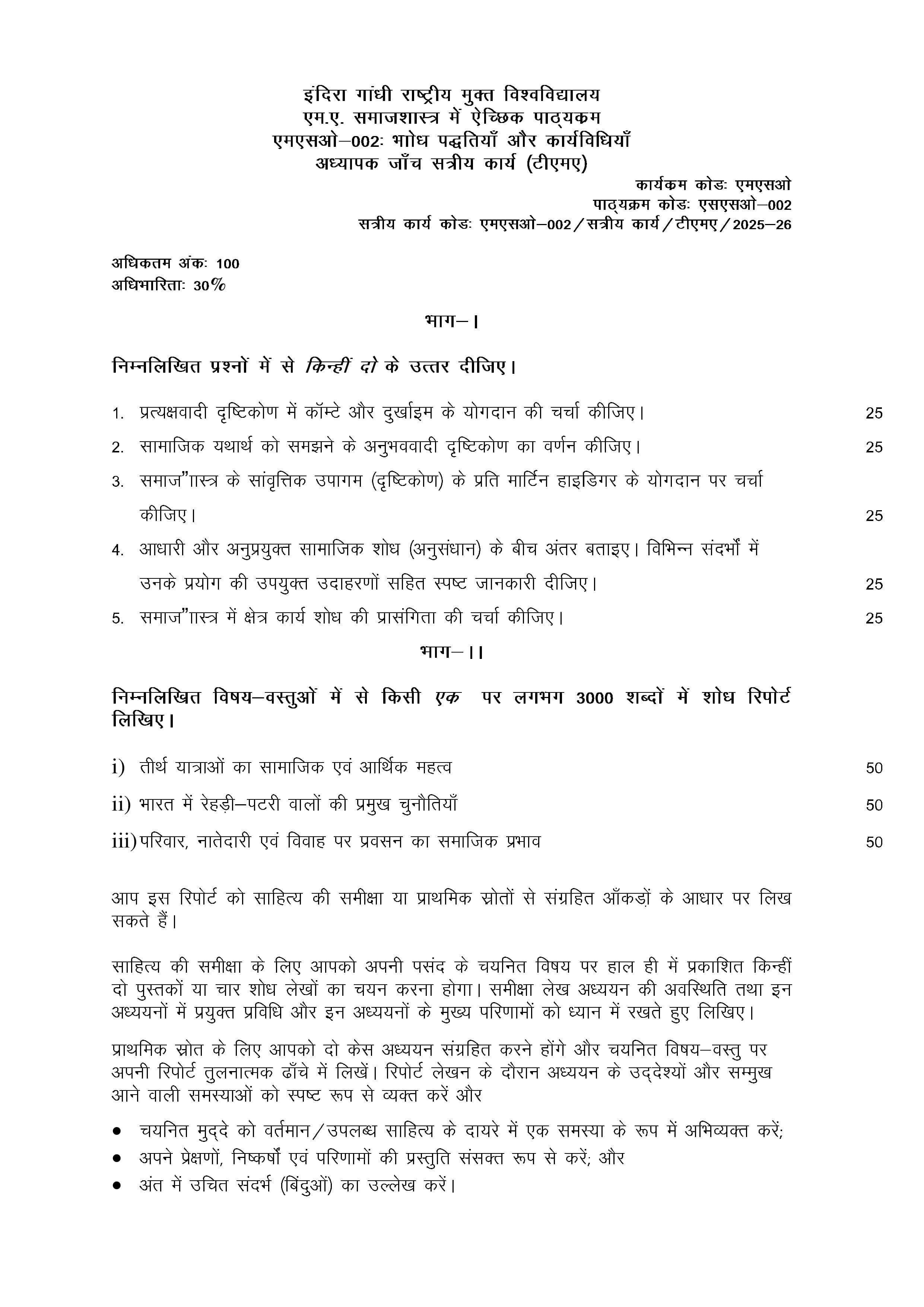 IGNOU MSO 002 Handwritten Hardcopy Assignment 2025-2026 (Hindi Medium)