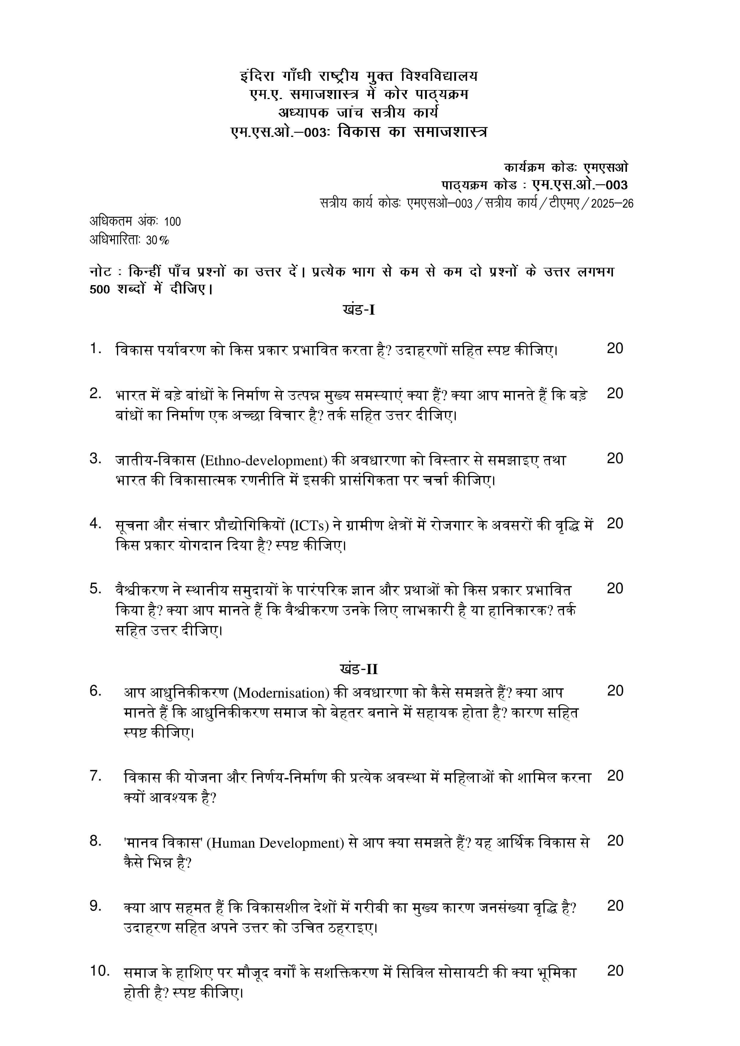 IGNOU MSO 003 Handwritten Hardcopy Assignment 2025-2026 (Hindi Medium)
