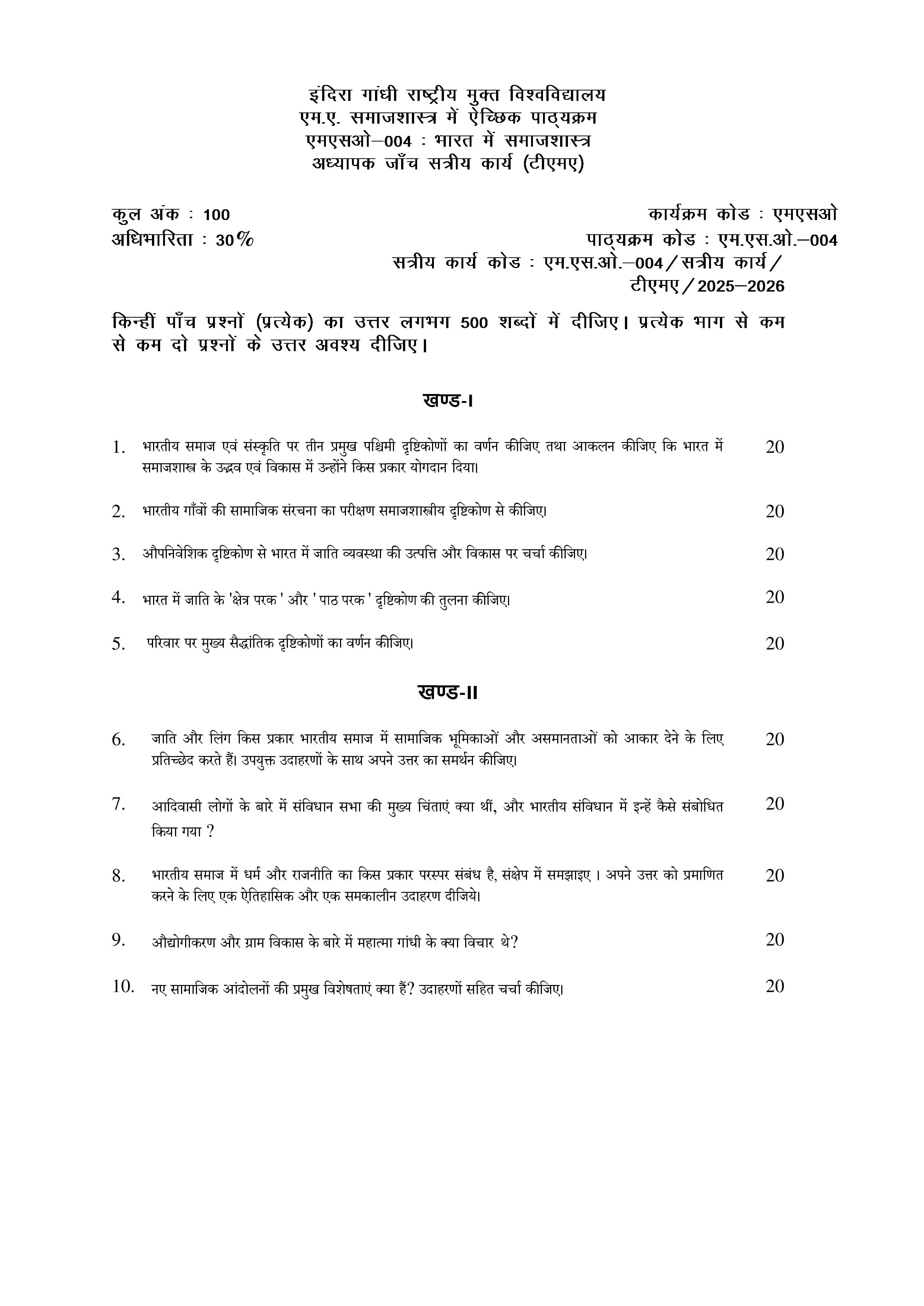 IGNOU MSO 004 Handwritten Hardcopy Assignment 2025-2026 (Hindi Medium)