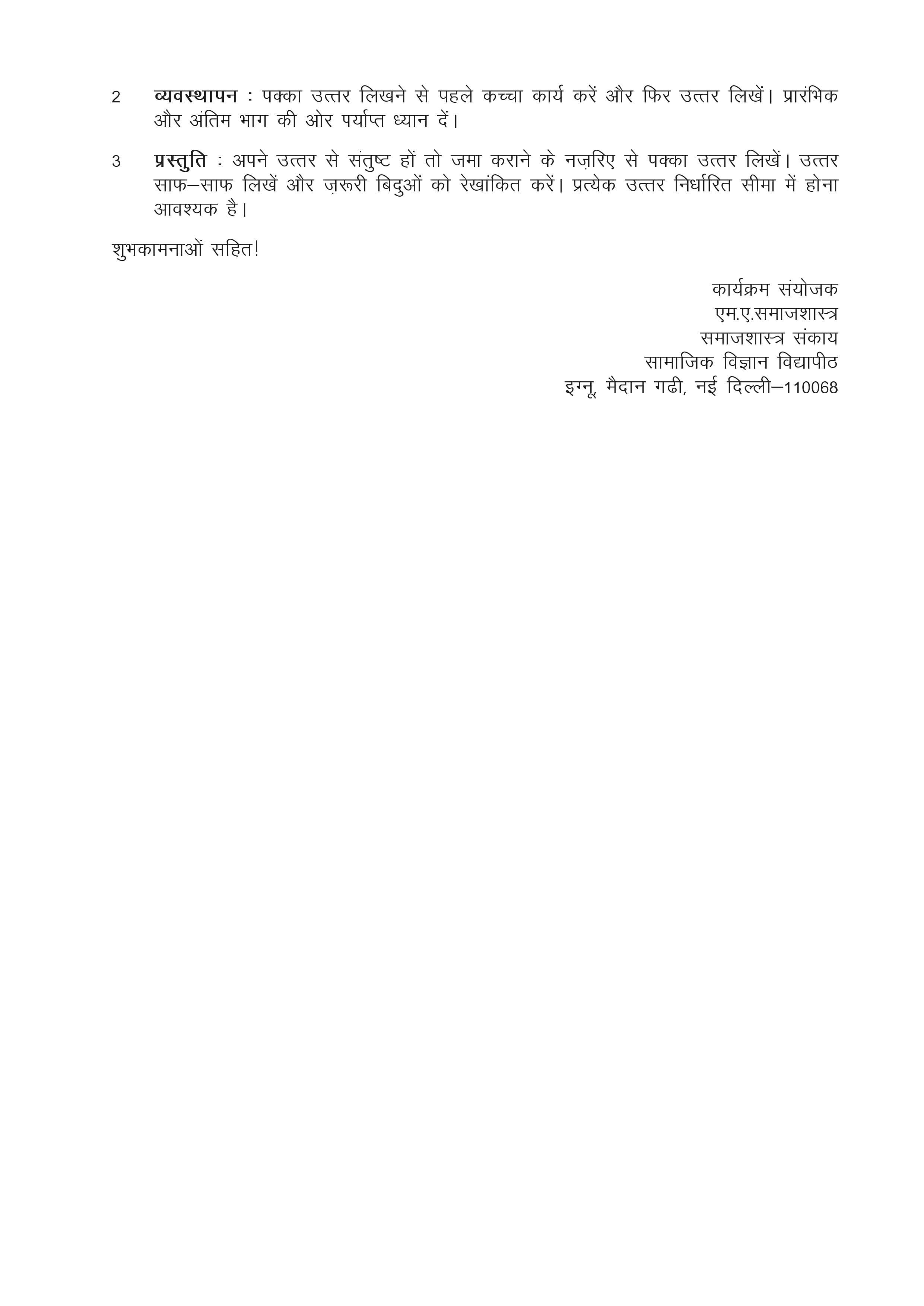 IGNOU MSOE 002 Handwritten Hardcopy Assignment 2025-2026 (Hindi Medium)