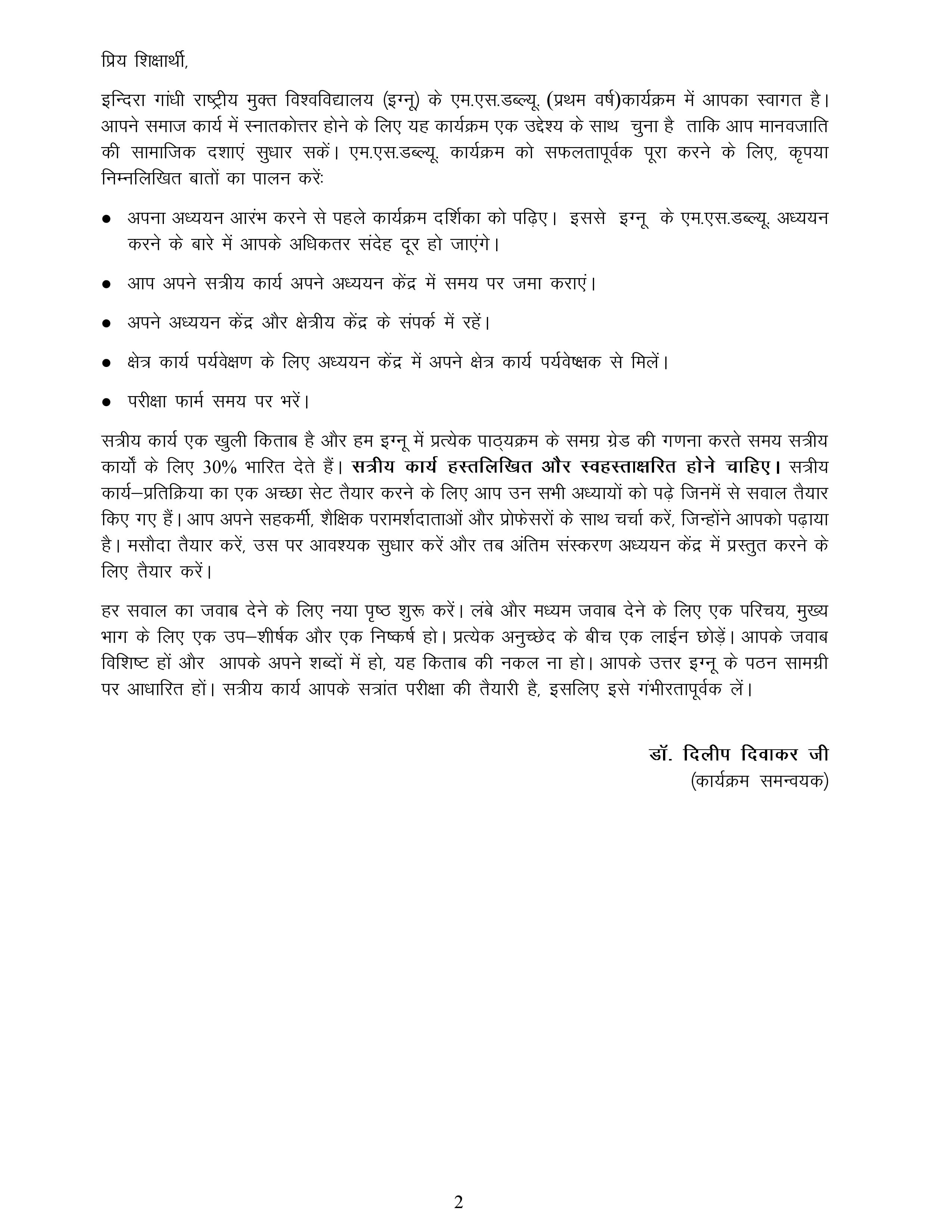 IGNOU MSW 005 Handwritten Hardcopy Assignment 2025-2026 (Hindi Medium)