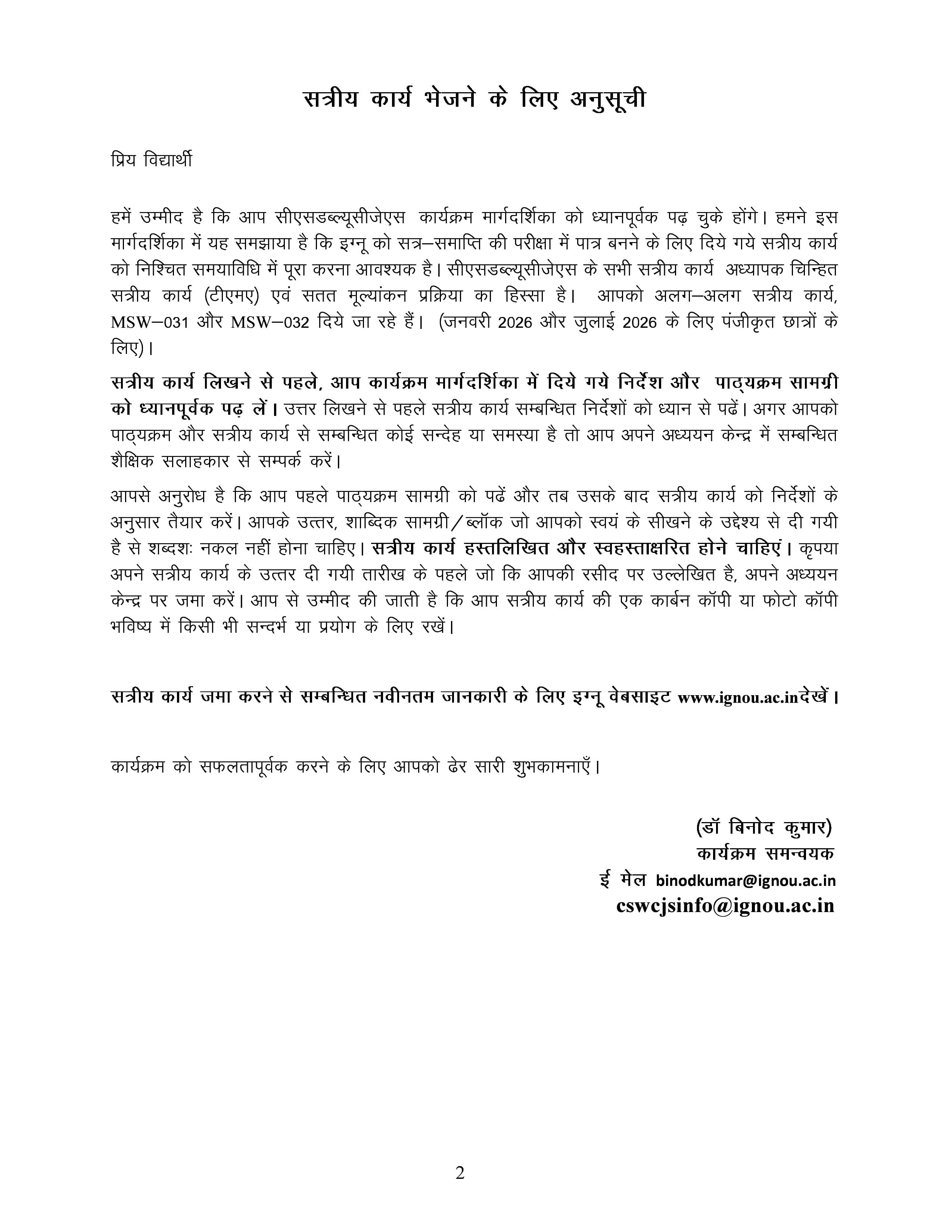 IGNOU MSW 031 Handwritten Hardcopy Assignment 2026-26 (Hindi Medium)