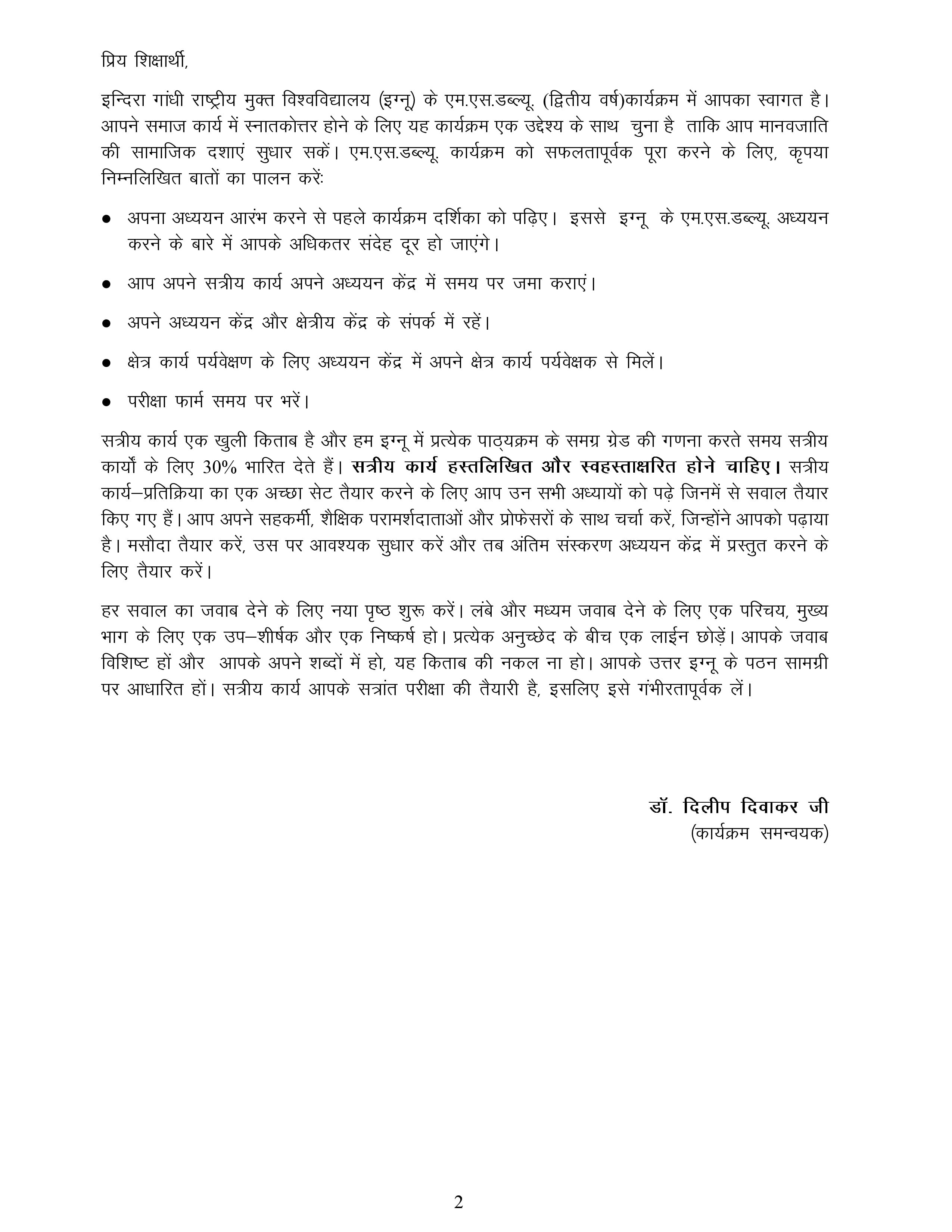 IGNOU MSWE 003 Handwritten Hardcopy Assignment 2025-2026 (Hindi Medium)