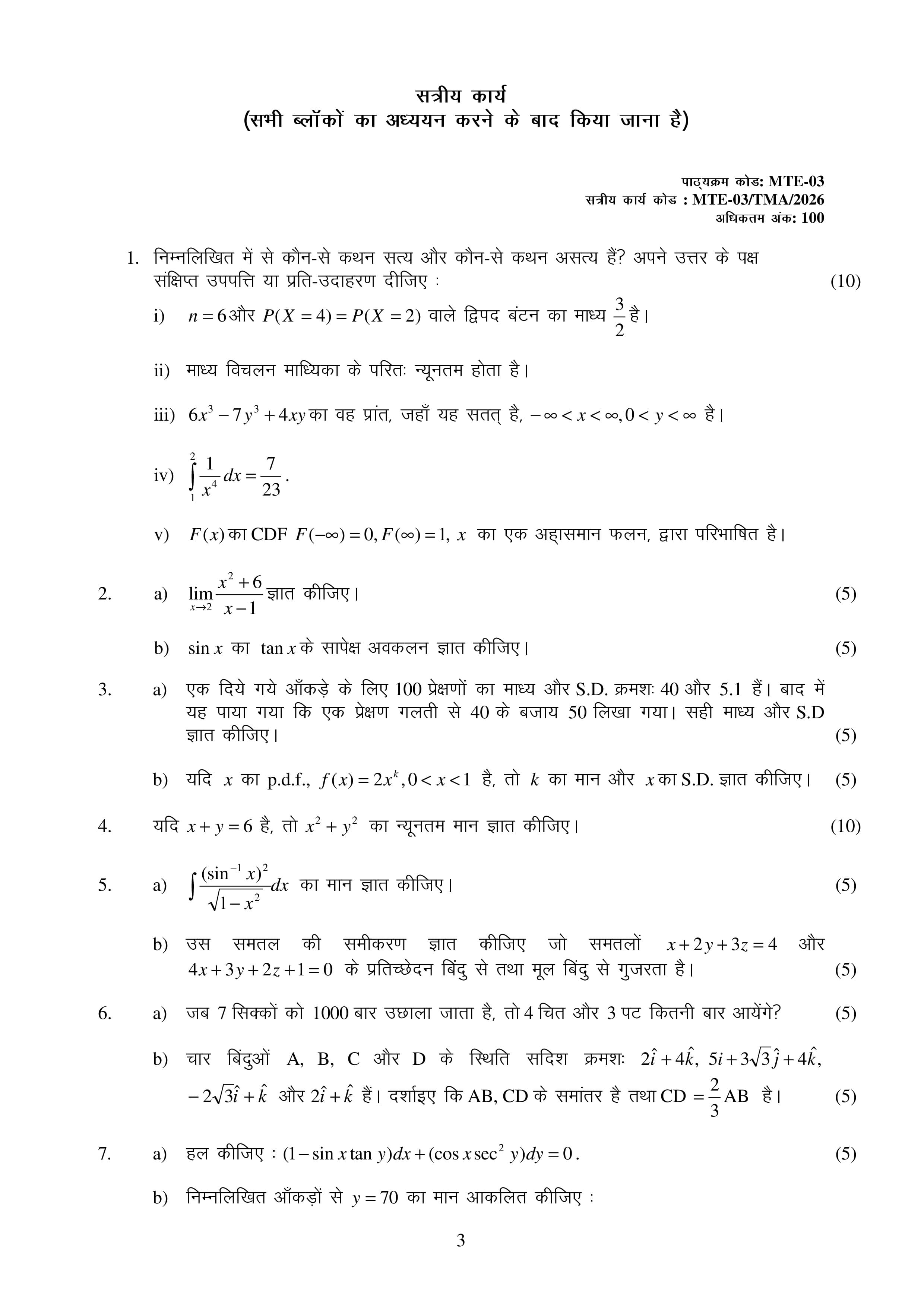 IGNOU MTE 003 Handwritten Hardcopy Assignment 2026-26 (Hindi Medium)