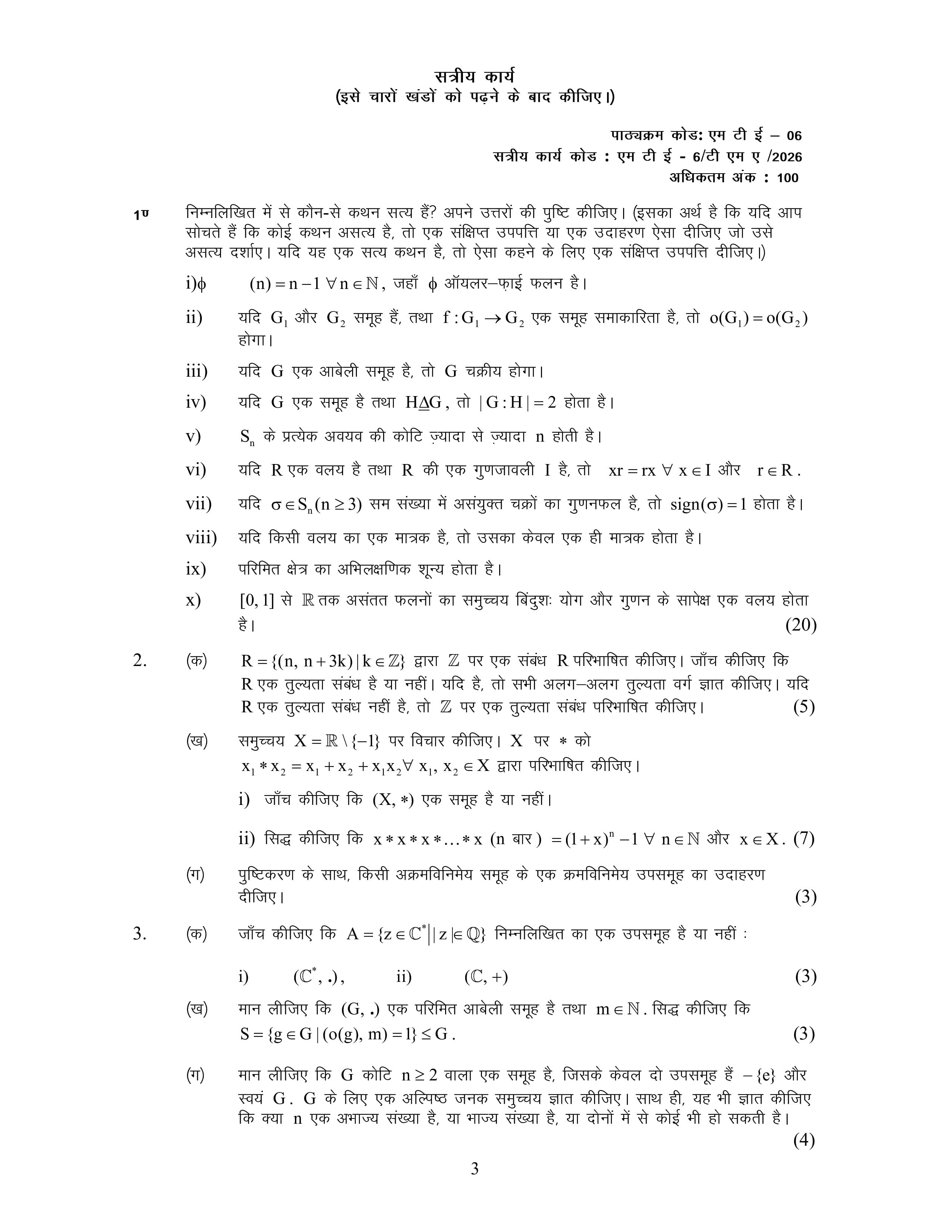 IGNOU MTE 006 Handwritten Hardcopy Assignment 2026-26 (Hindi Medium)