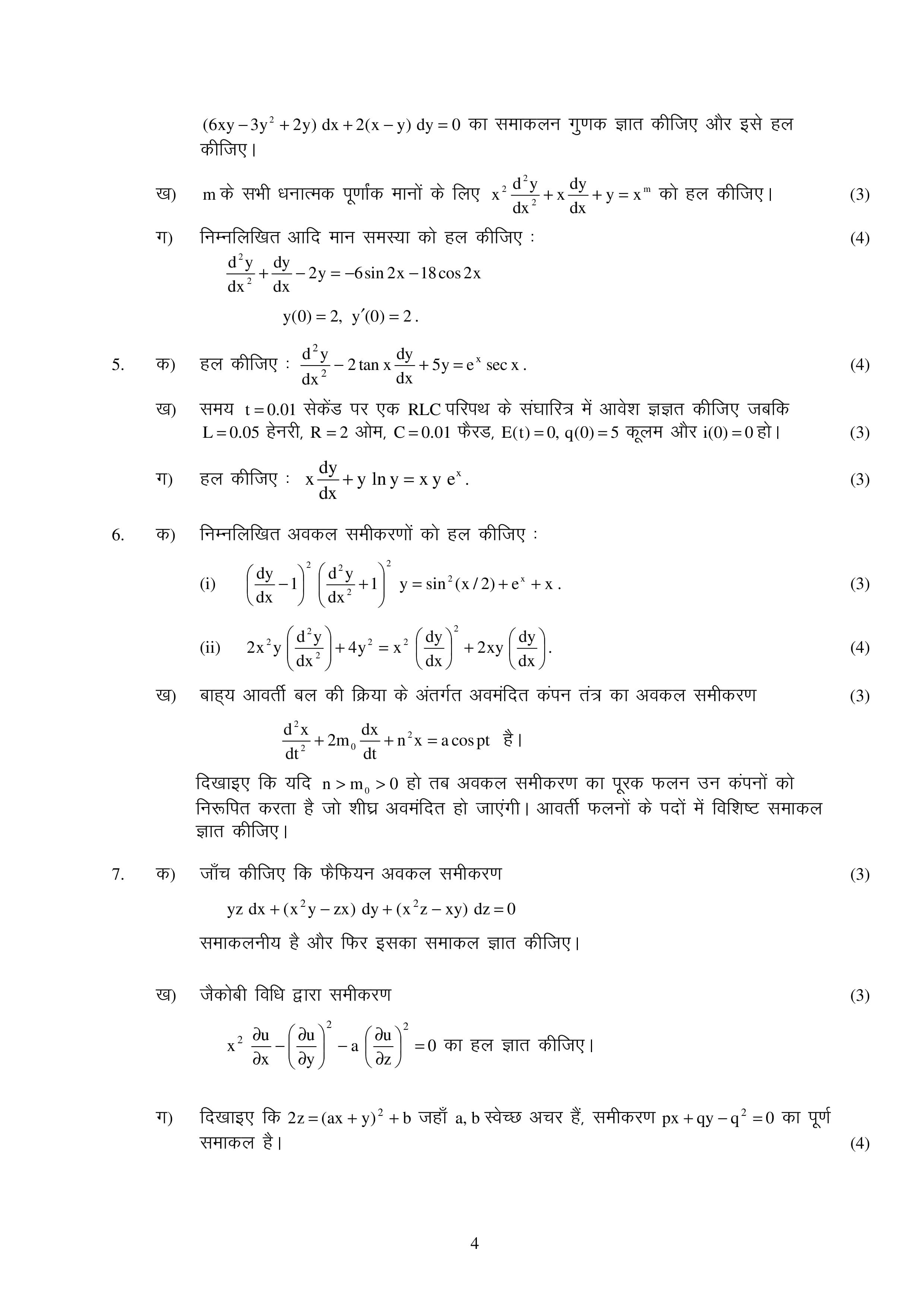 IGNOU MTE 008 Handwritten Hardcopy Assignment 2026-26 (Hindi Medium)