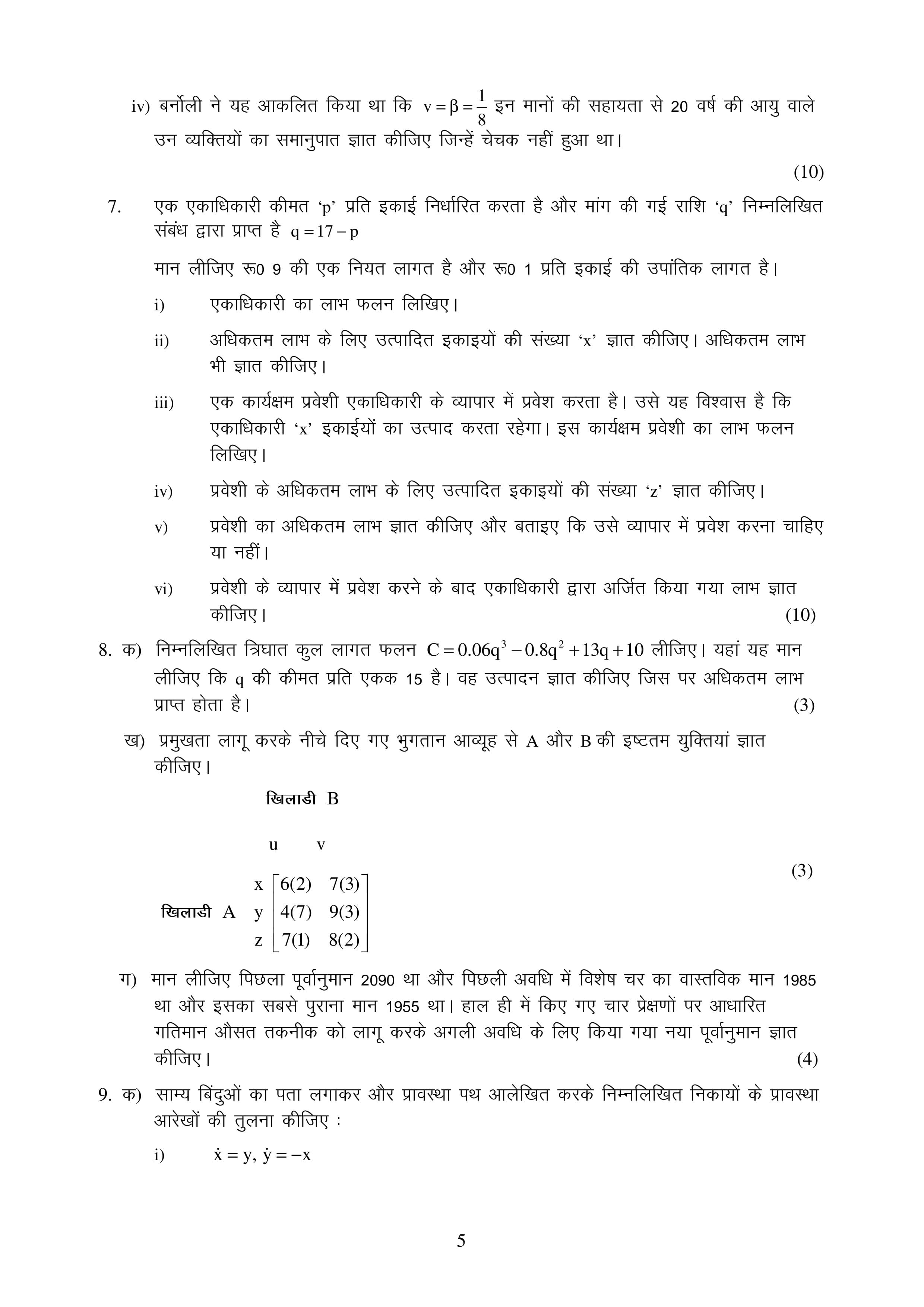 IGNOU MTE 014 Handwritten Hardcopy Assignment 2026-26 (Hindi Medium)