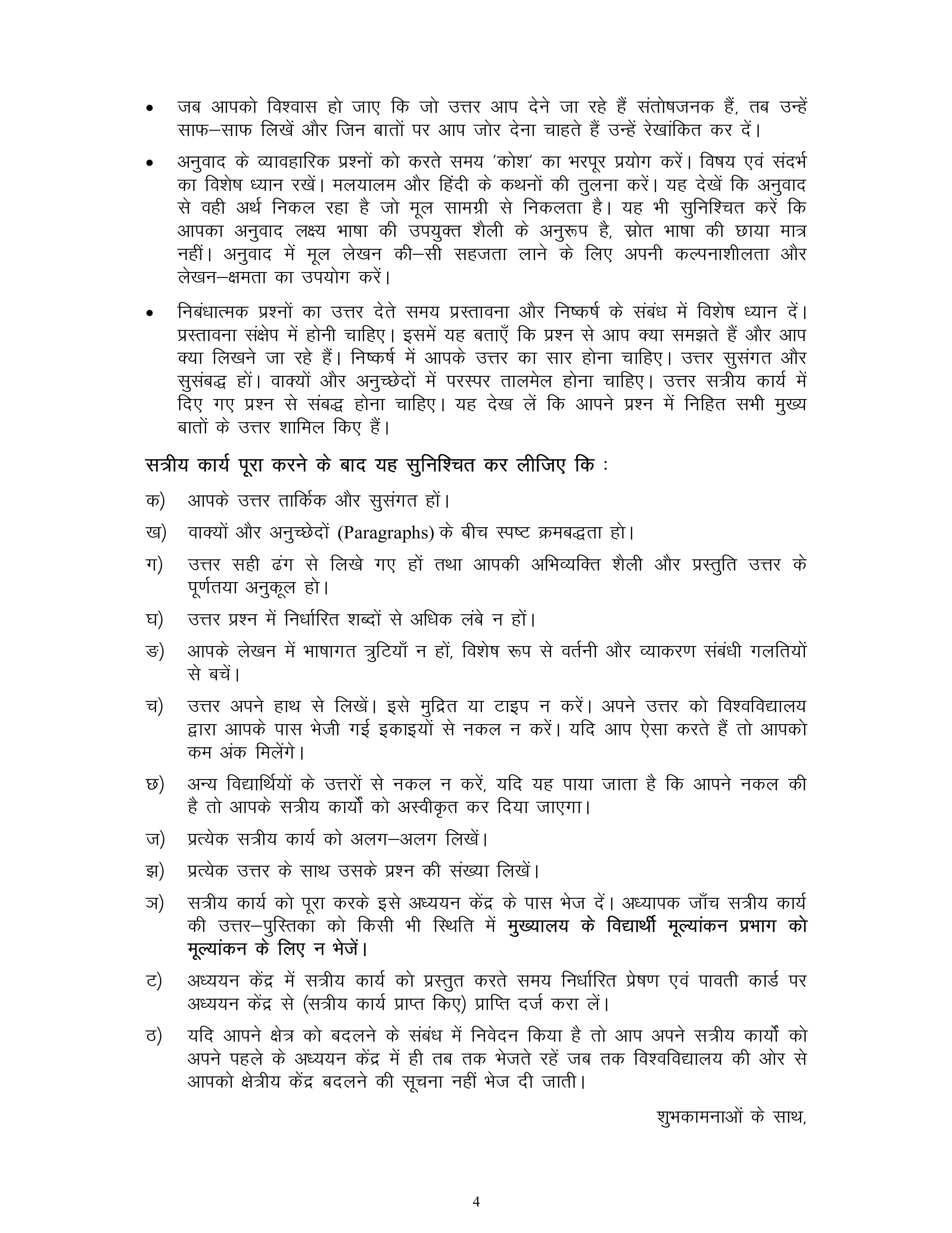 IGNOU MTT 043 Handwritten Hardcopy Assignment 2025-25 (Hindi Medium)