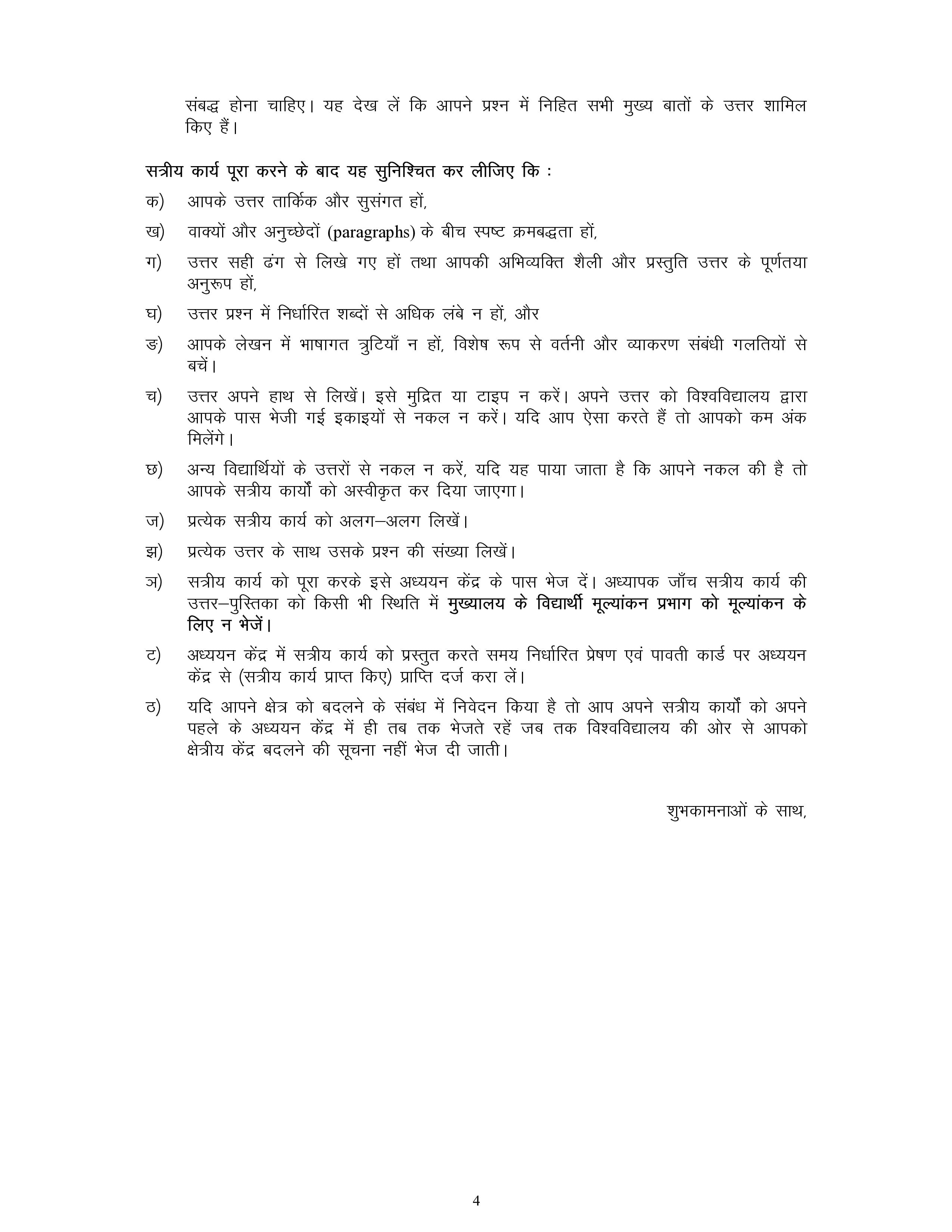 IGNOU MTT 051 Handwritten Hardcopy Assignment 2025-25 (Hindi Medium)