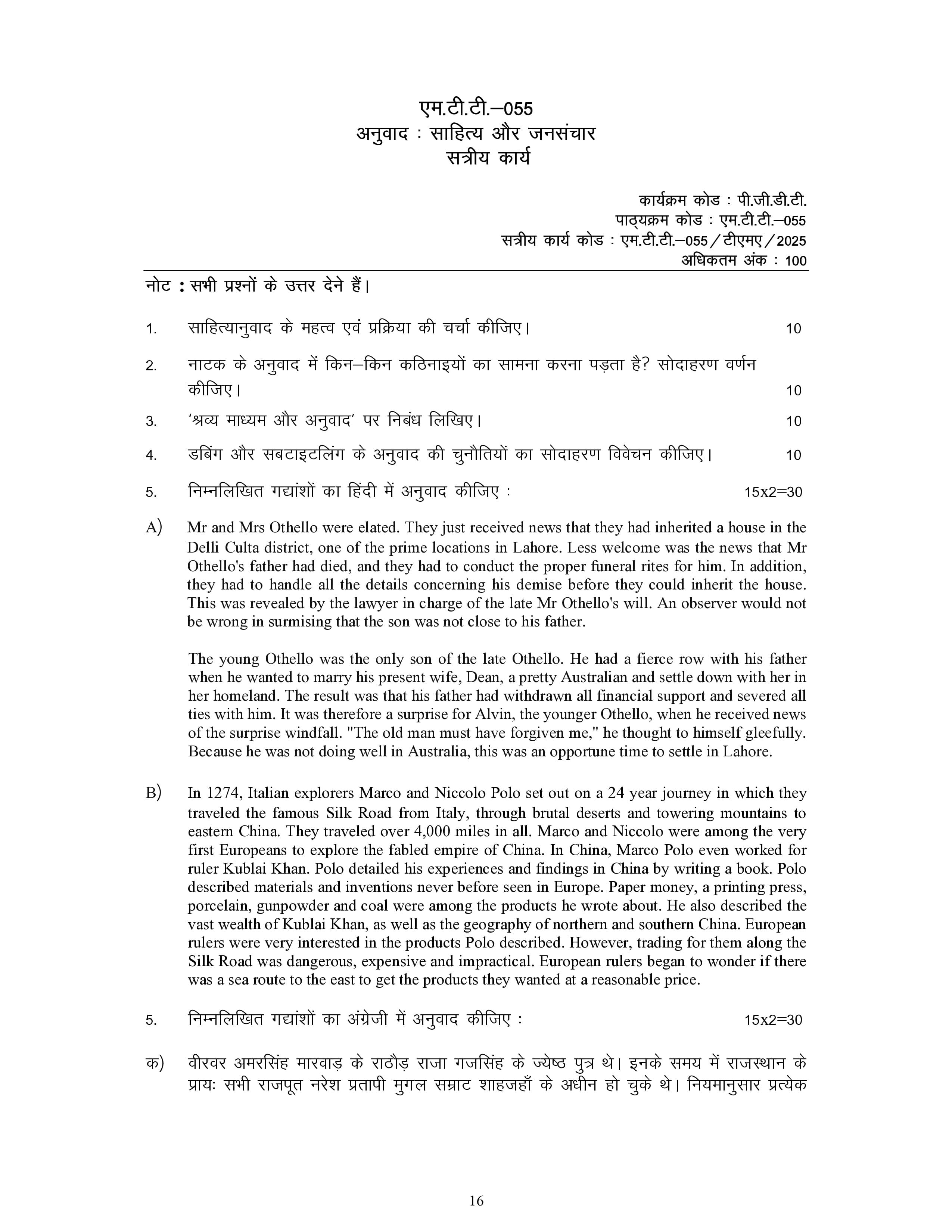 IGNOU MTT 055 Handwritten Hardcopy Assignment 2025-25 (Hindi Medium)