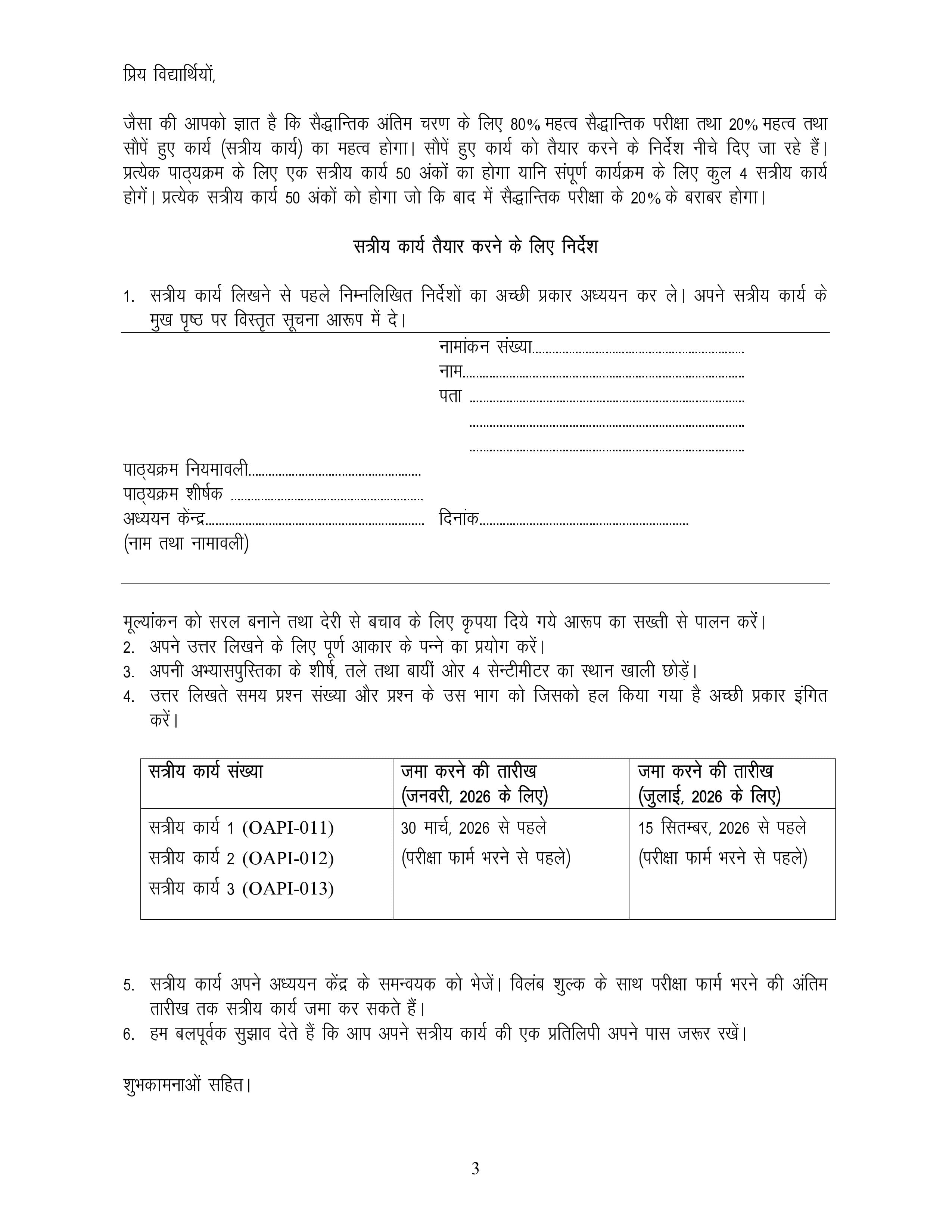 IGNOU OAPI 012 Handwritten Hardcopy Assignment 2026-26 (Hindi Medium)