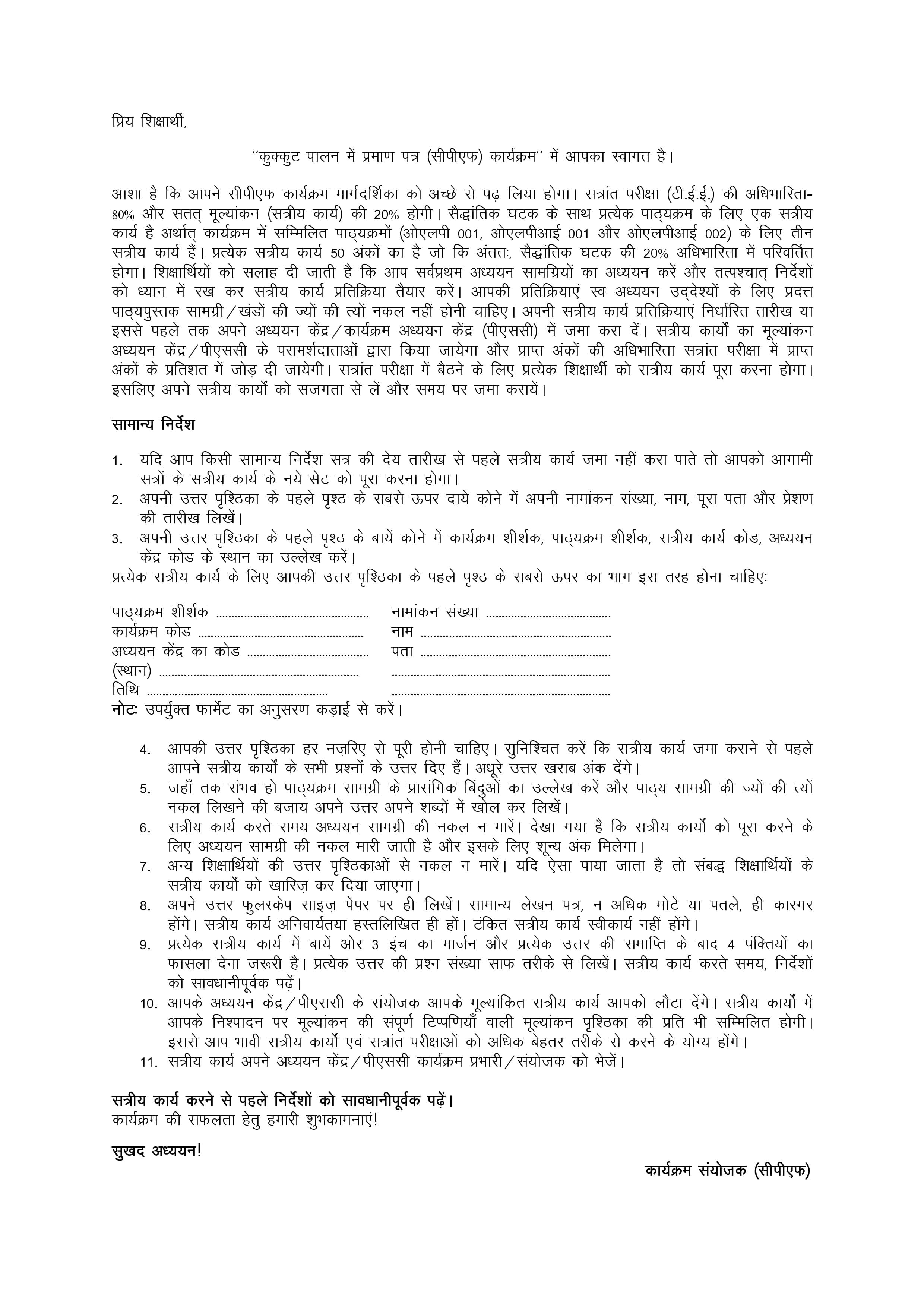 IGNOU OLPI 002 Handwritten Hardcopy Assignment 2026-26 (Hindi Medium)
