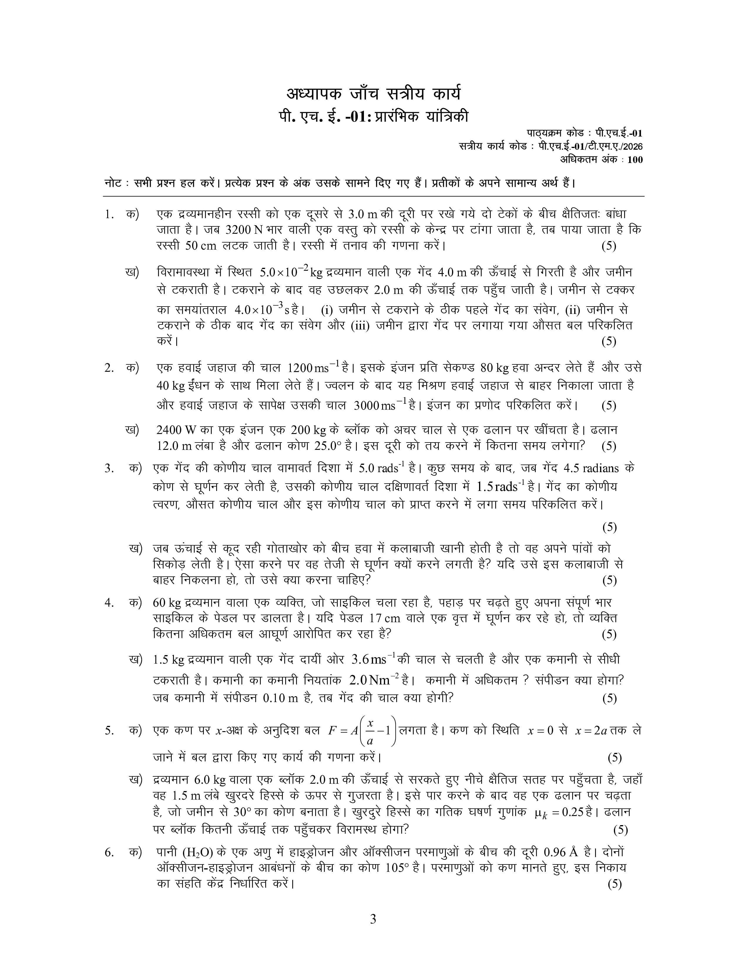 IGNOU PHE 001 Handwritten Hardcopy Assignment 2026-26 (Hindi Medium)