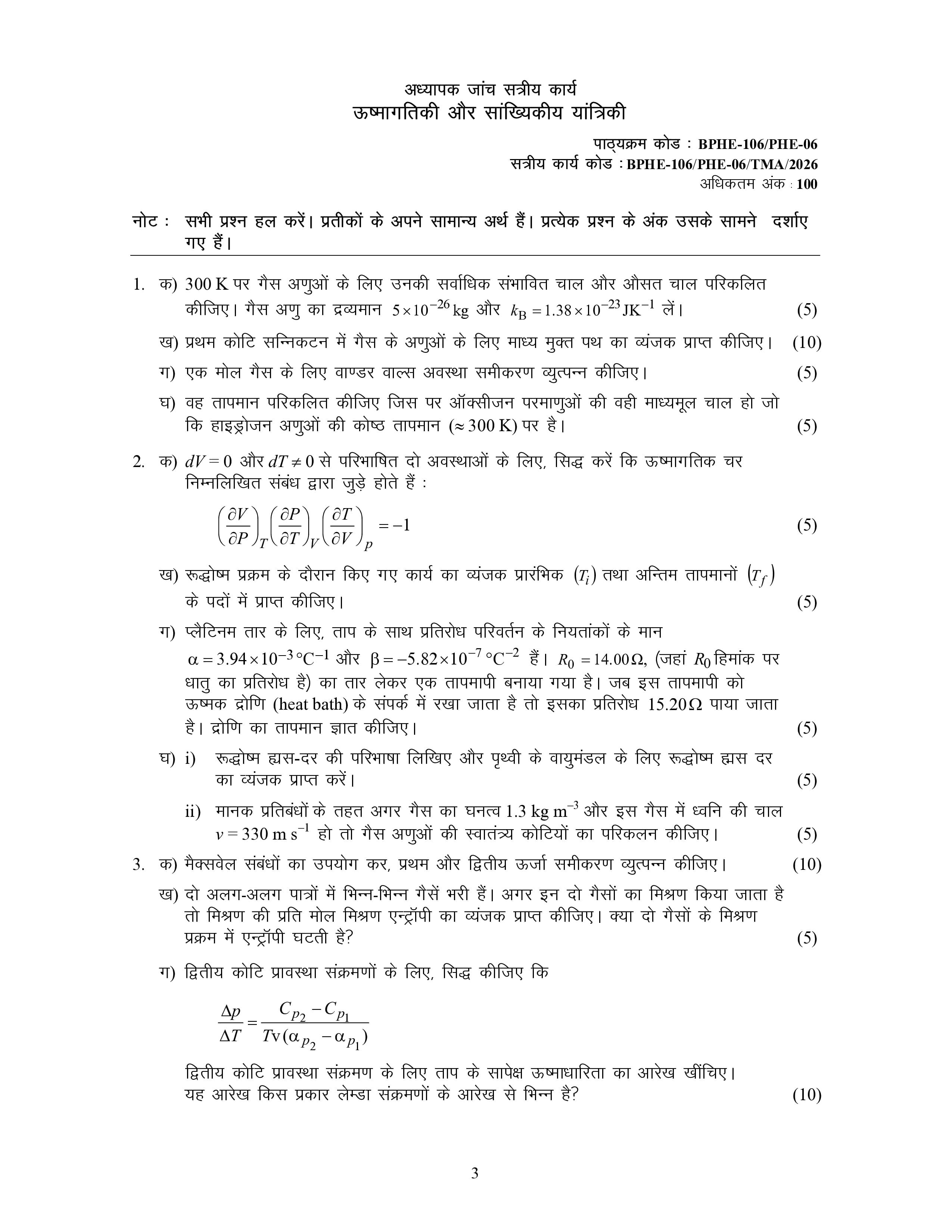 IGNOU PHE 006 Handwritten Hardcopy Assignment 2026-26 (Hindi Medium)