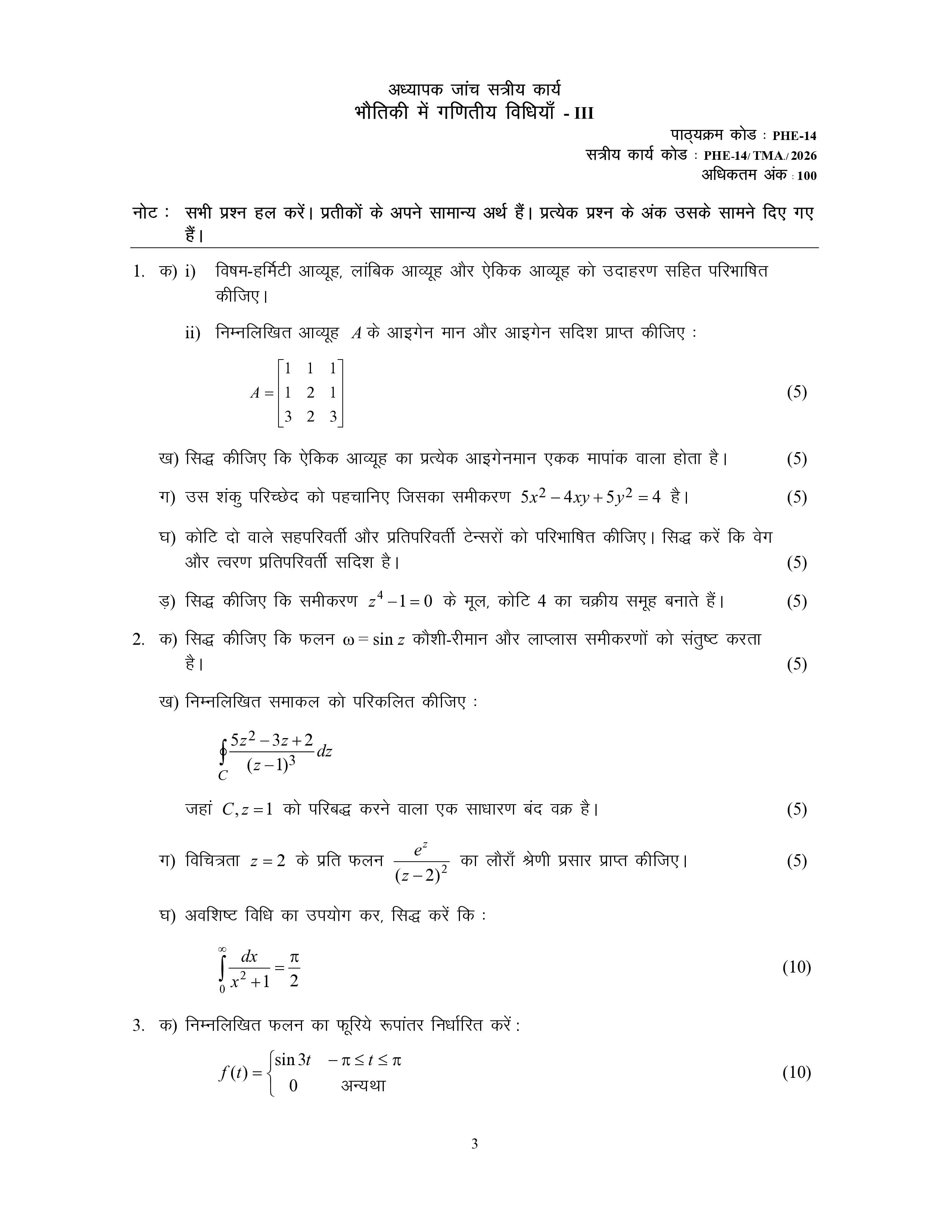 IGNOU PHE 014 Handwritten Hardcopy Assignment 2026-26 (Hindi Medium)