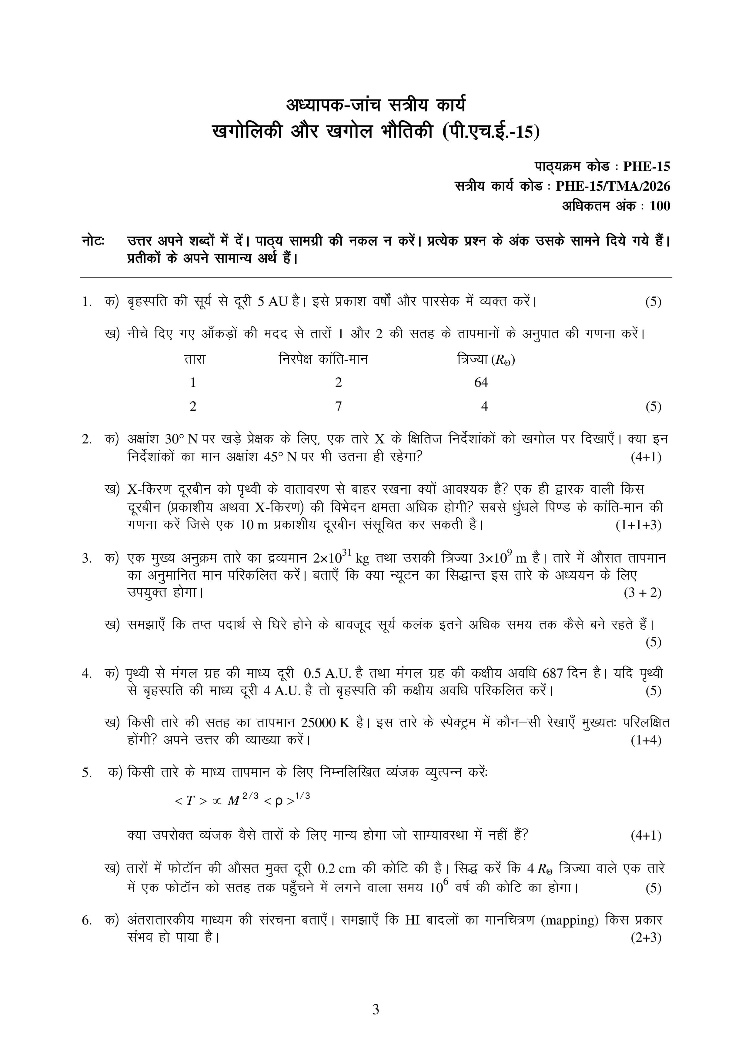 IGNOU PHE 015 Handwritten Hardcopy Assignment 2026-26 (Hindi Medium)