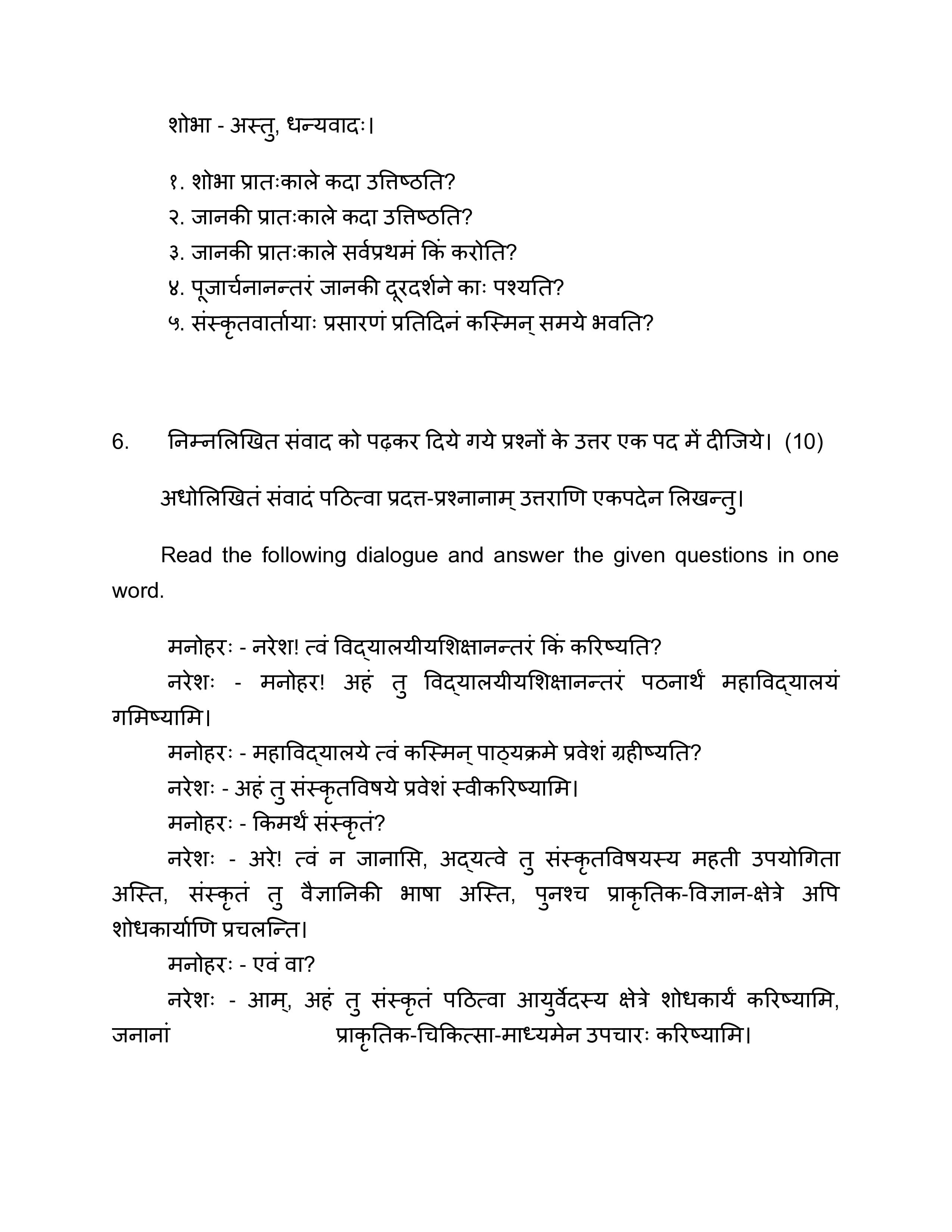 IGNOU SSB 003 Handwritten Hardcopy Assignment 2026-26 (Sanskrit Medium)