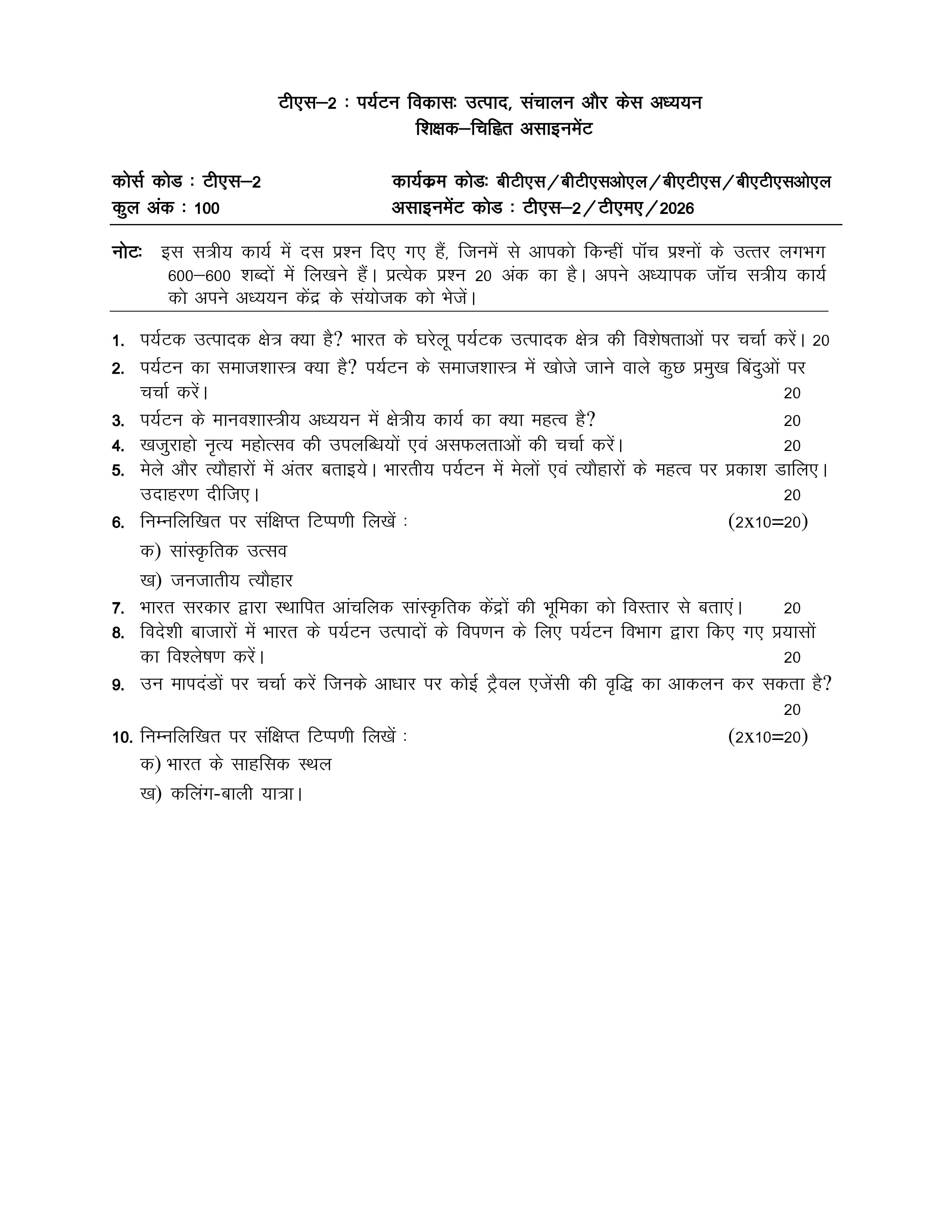 IGNOU TS 002 Handwritten Hardcopy Assignment 2025-2026 (Hindi Medium)