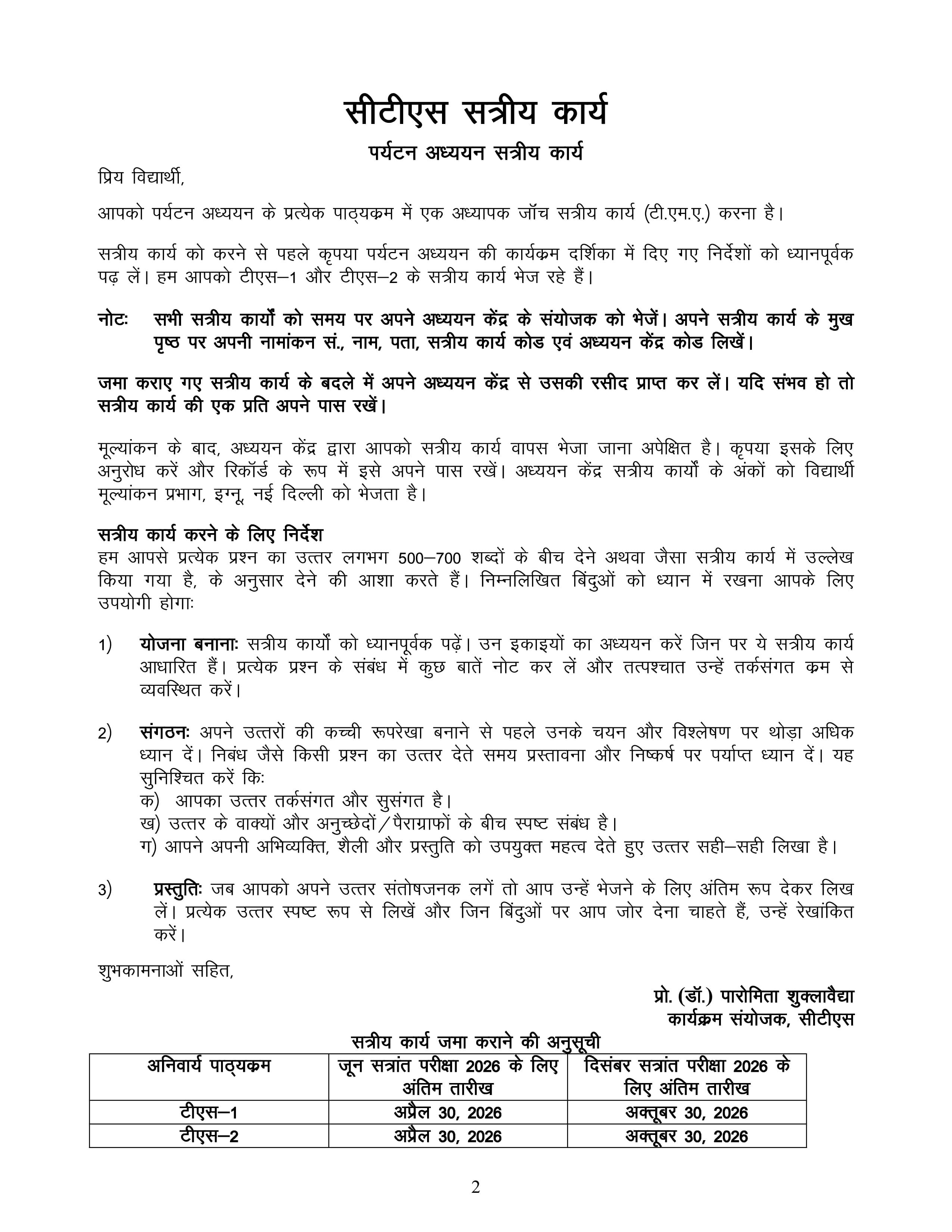 IGNOU TS 002 Handwritten Hardcopy Assignment 2026-26 (Hindi Medium)