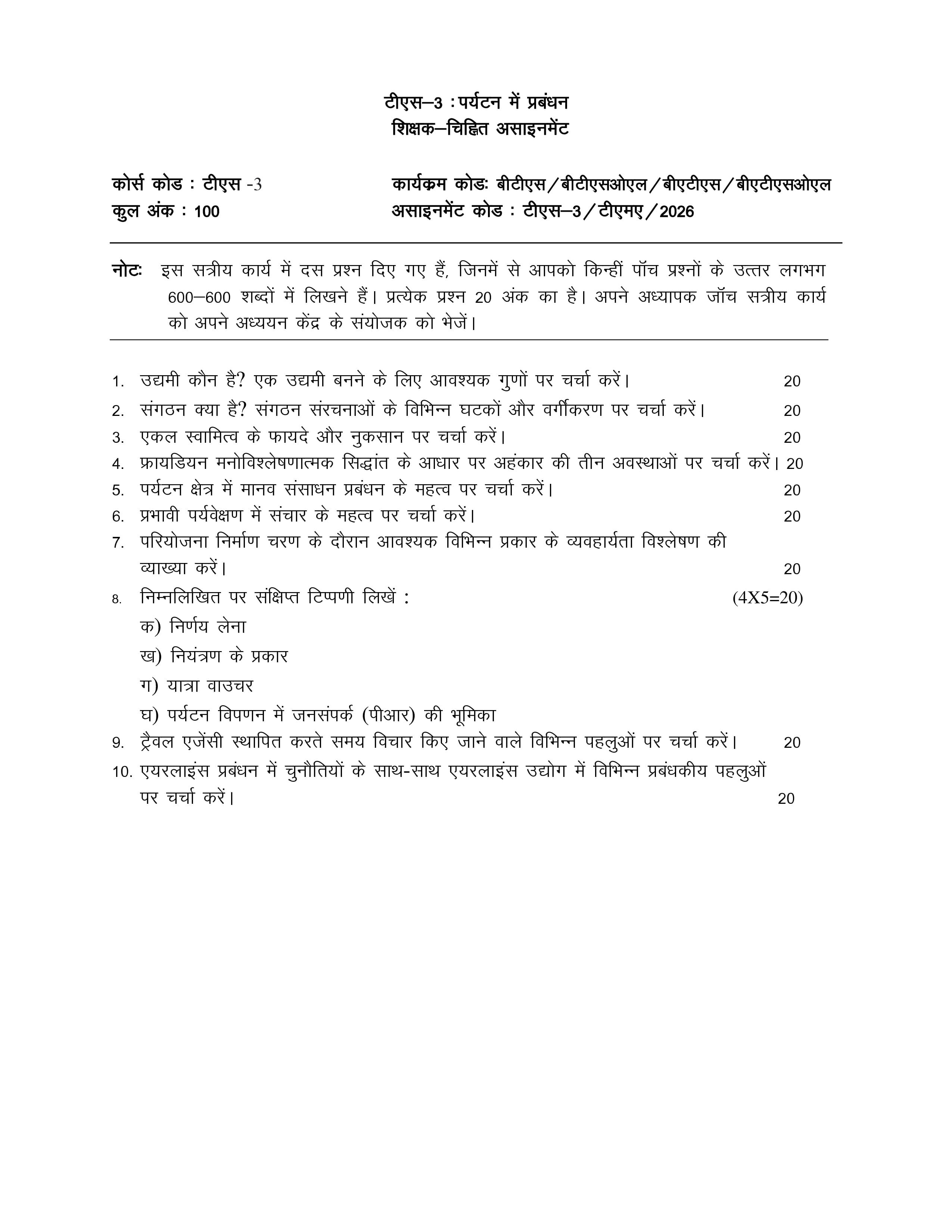 IGNOU TS 003 Handwritten Hardcopy Assignment 2025-2026 (Hindi Medium)
