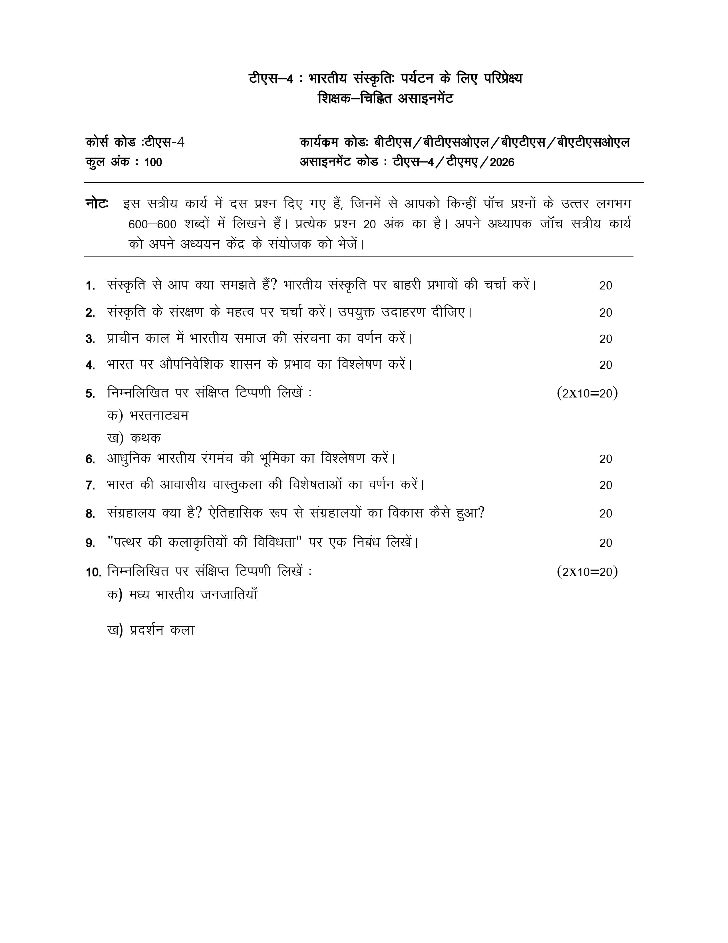 IGNOU TS 004 Handwritten Hardcopy Assignment 2025-2026 (Hindi Medium)