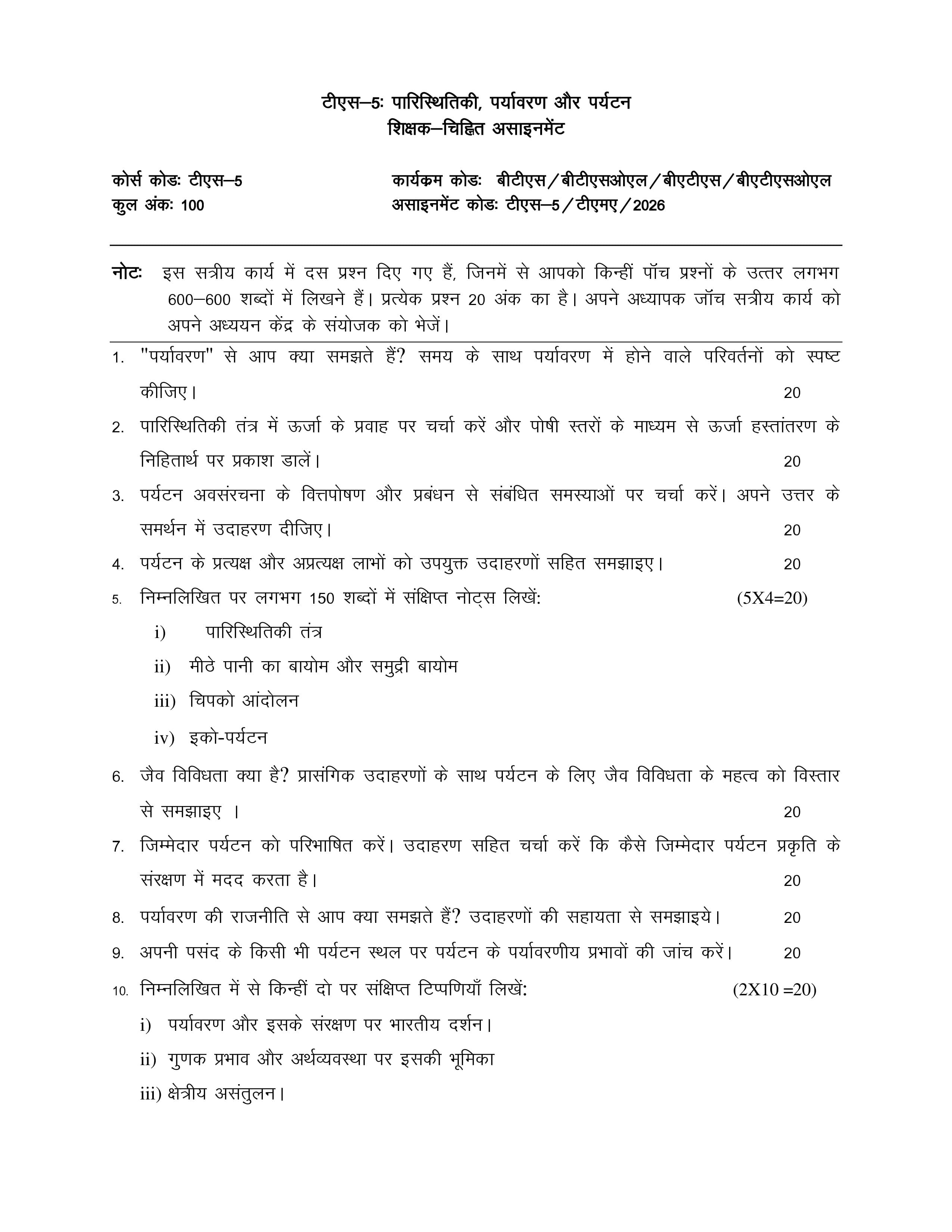 IGNOU TS 005 Handwritten Hardcopy Assignment 2025-2026 (Hindi Medium)
