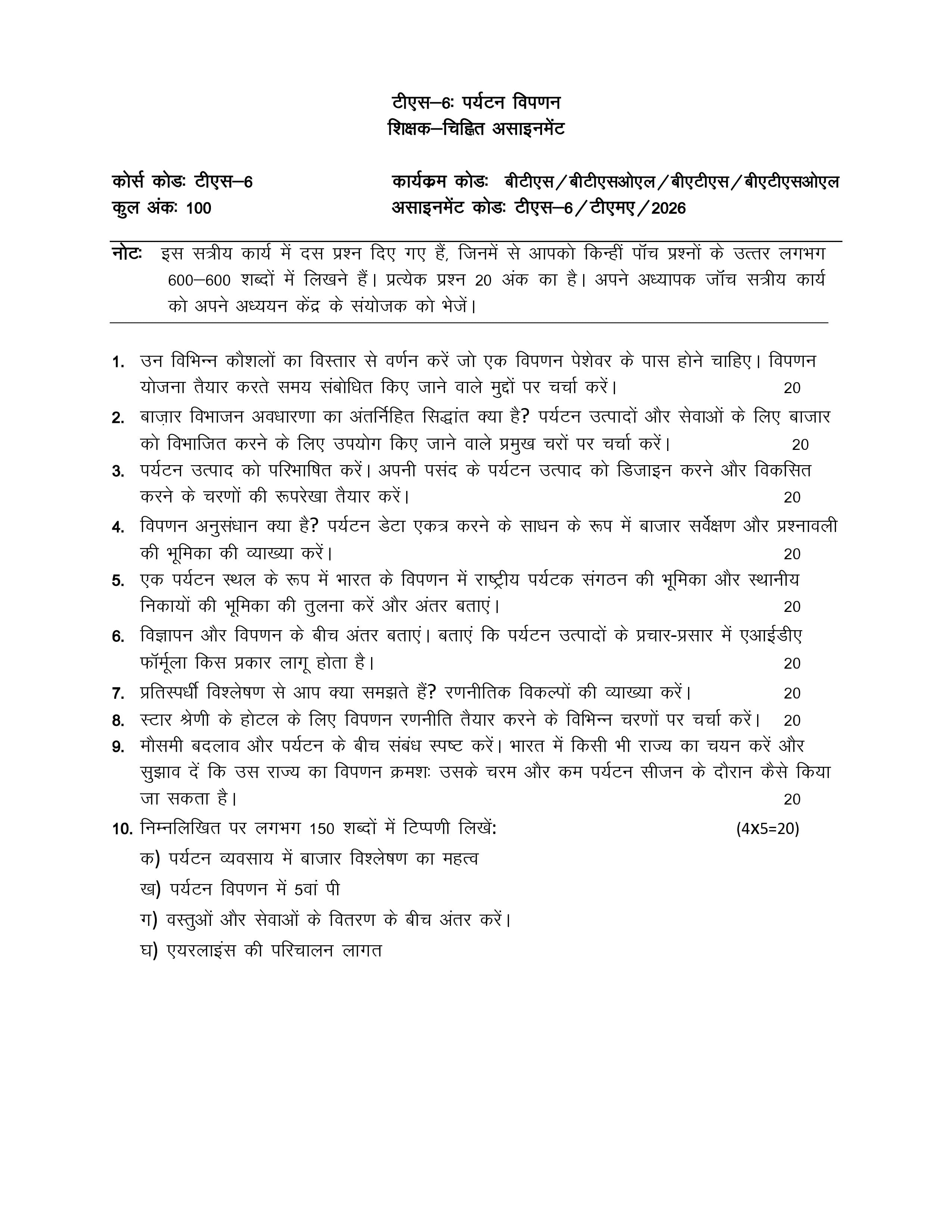 IGNOU TS 006 Handwritten Hardcopy Assignment 2025-2026 (Hindi Medium)